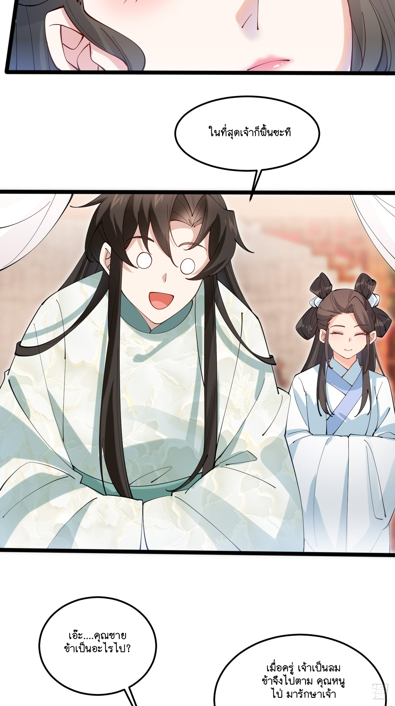 Prince Biexiu ตอนที่ 17 หน้า 26