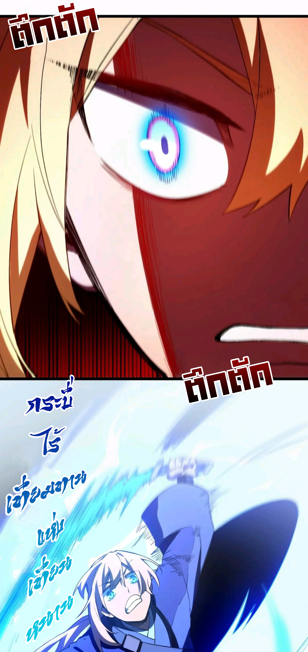 กำเนิดร่างเทวะบรรพกาล ตอนที่ 94 หน้า 20