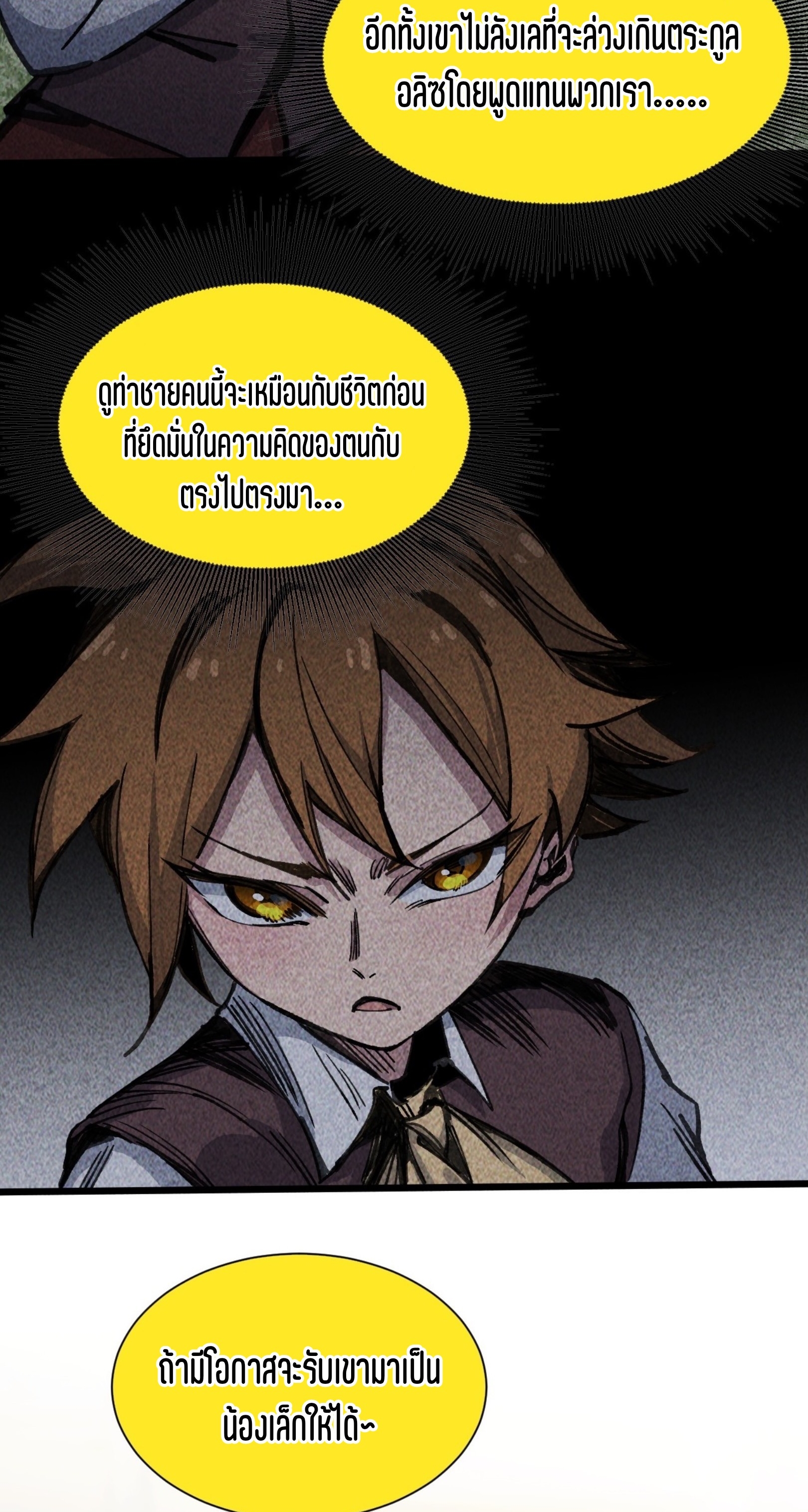 เจ้าหญิงไร้ค่า LV999 ตอนที่ 19 หน้า 35