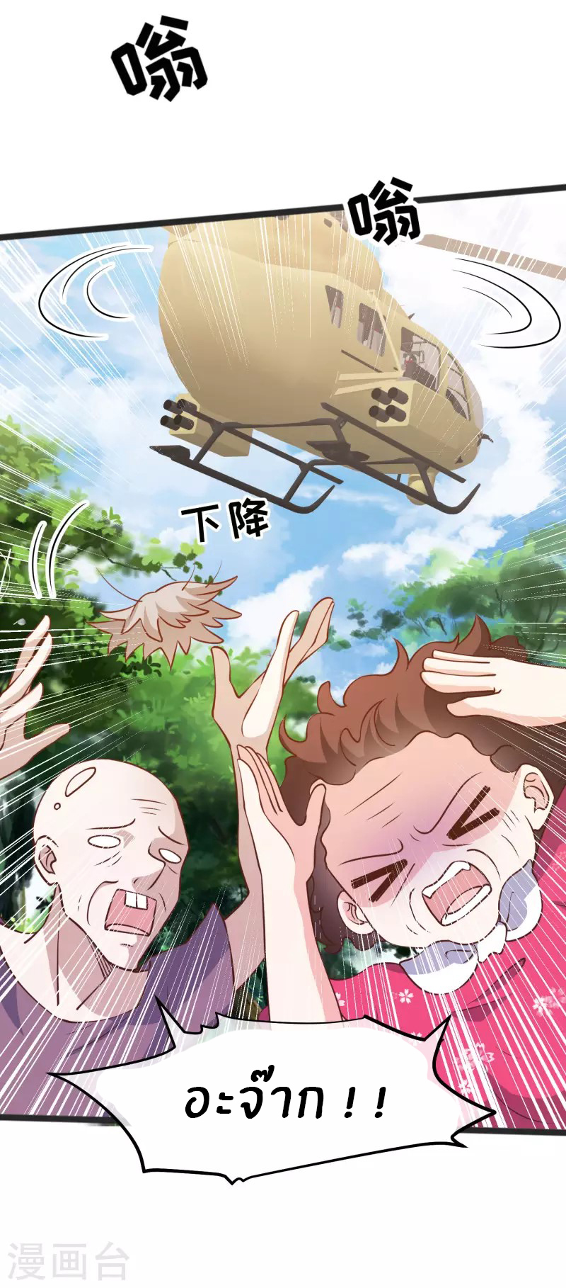 God Fisherman ตอนที่ 194 หน้า 15