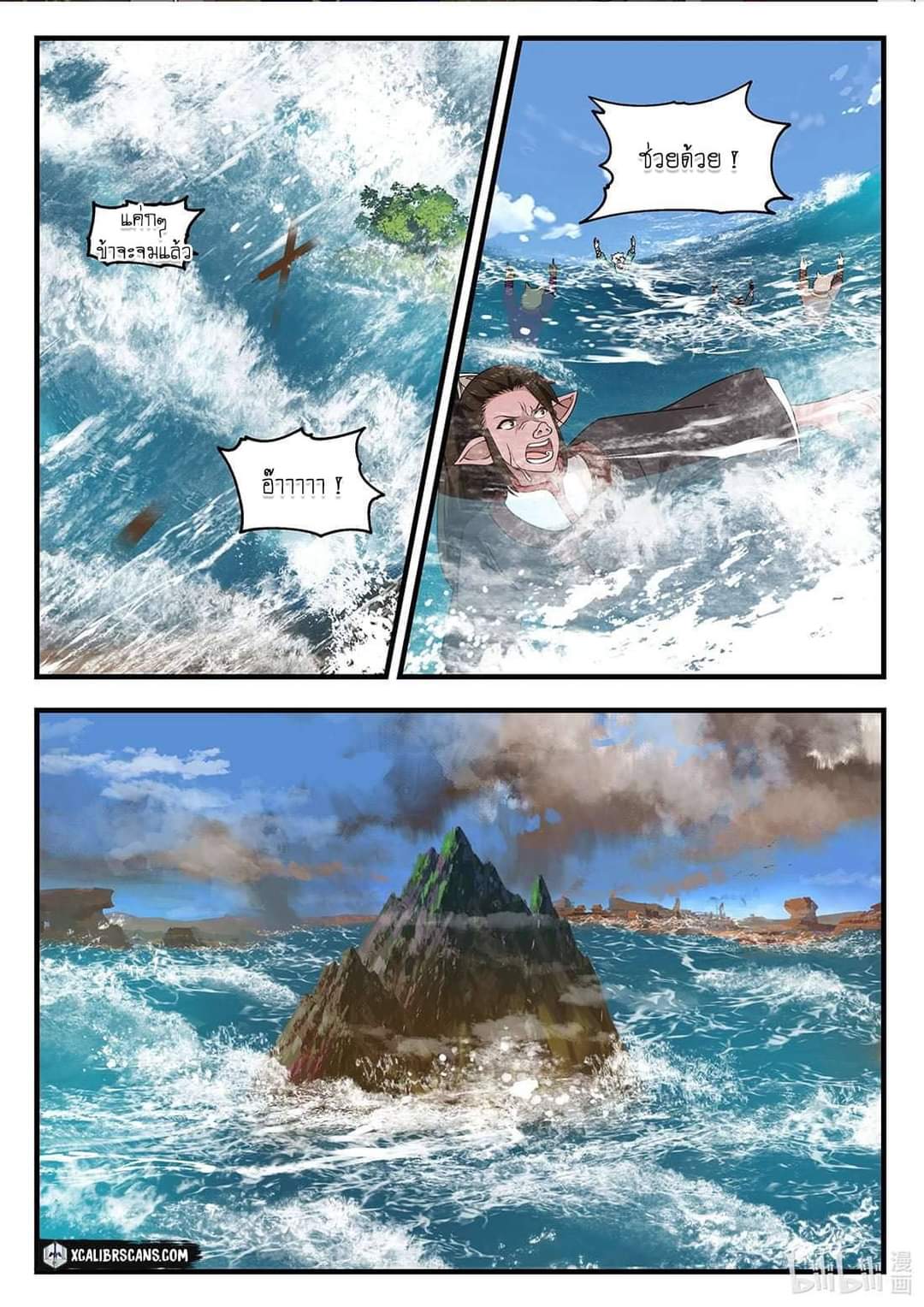 dragon throne ตอนที่ 58 หน้า 6