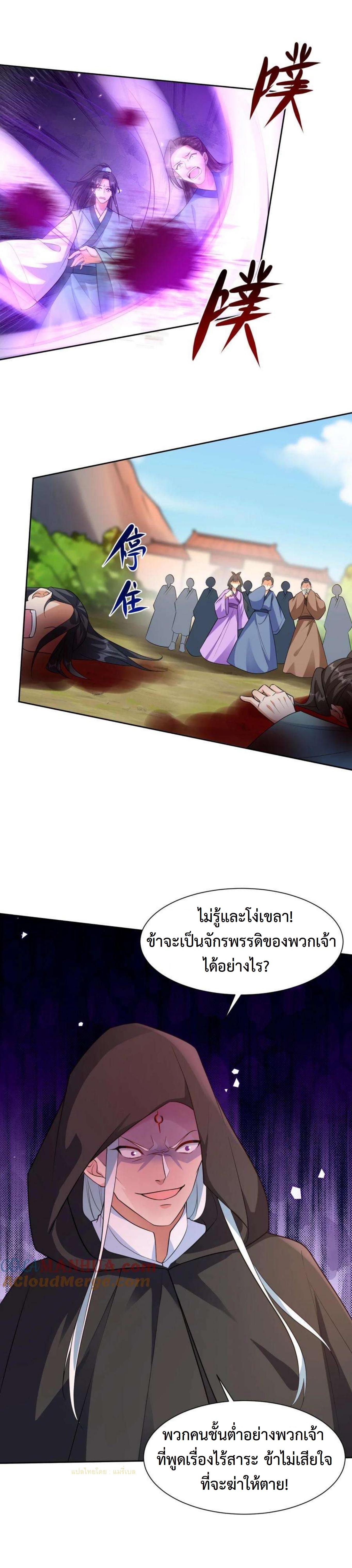 ปีศาจที่ไร้เทียมทานในโลก ตอนที่ 336 หน้า 14