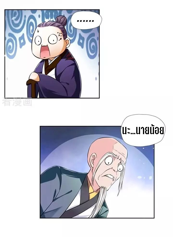 Wu Ling Sword Master ตอนที่ 4 หน้า 18