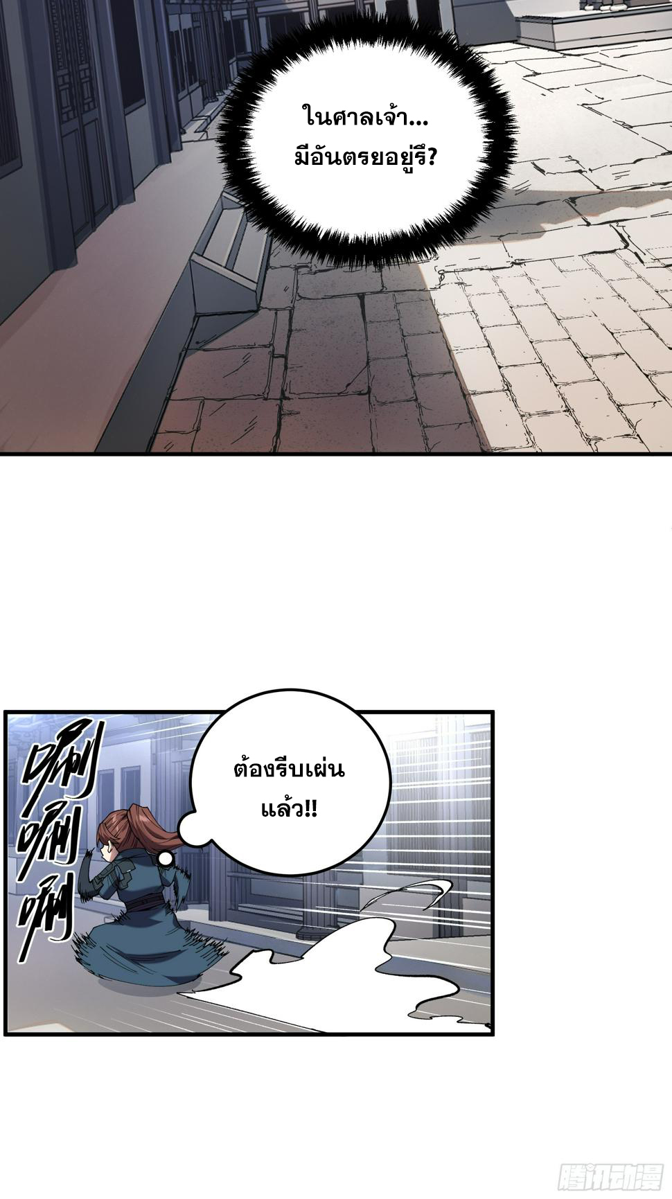 หาญท้าชะตาฟ้า ปริศนายุทธจักร ตอนที่ 29 หน้า 10