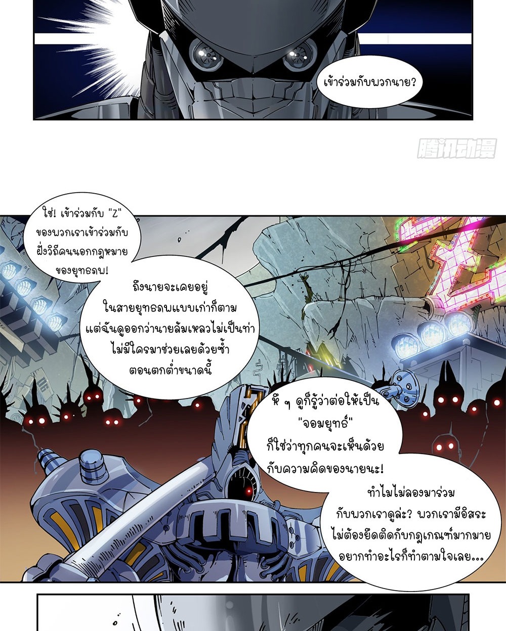 Legend of Cyber Heroes | ตำนานยุทธจักรไซเบอร์ ตอนที่ 30 หน้า 23
