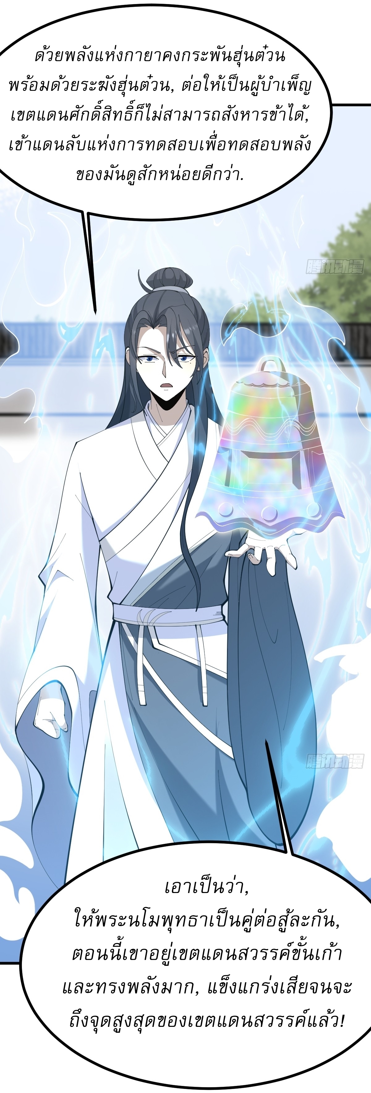 เก็บตัวร้อยปี จากนี้พี่ขอเทพ! INVINCIBLE AFTER A HUNDRED YEARS OF SECLUSION ตอนที่ 115 หน้า 11