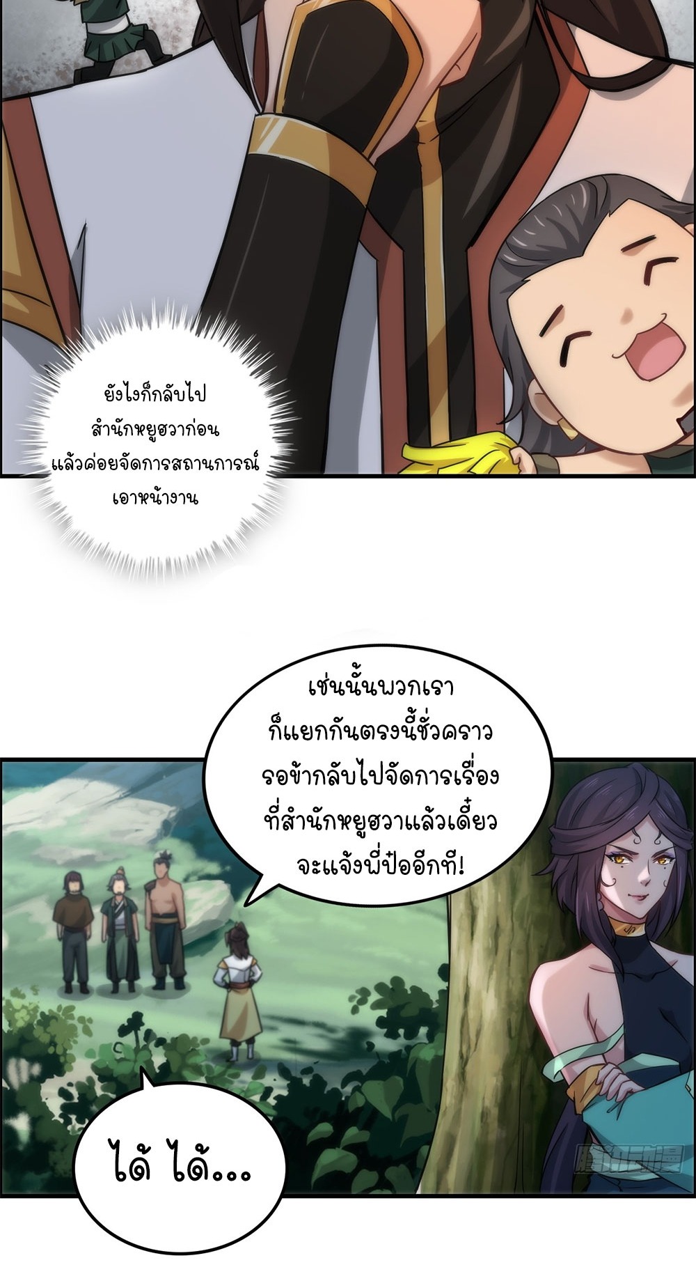 วิถีเซียนมันก็เป็นแบบนี้แหละ! | That's How Cultivation Is ตอนที่ 32 หน้า 18