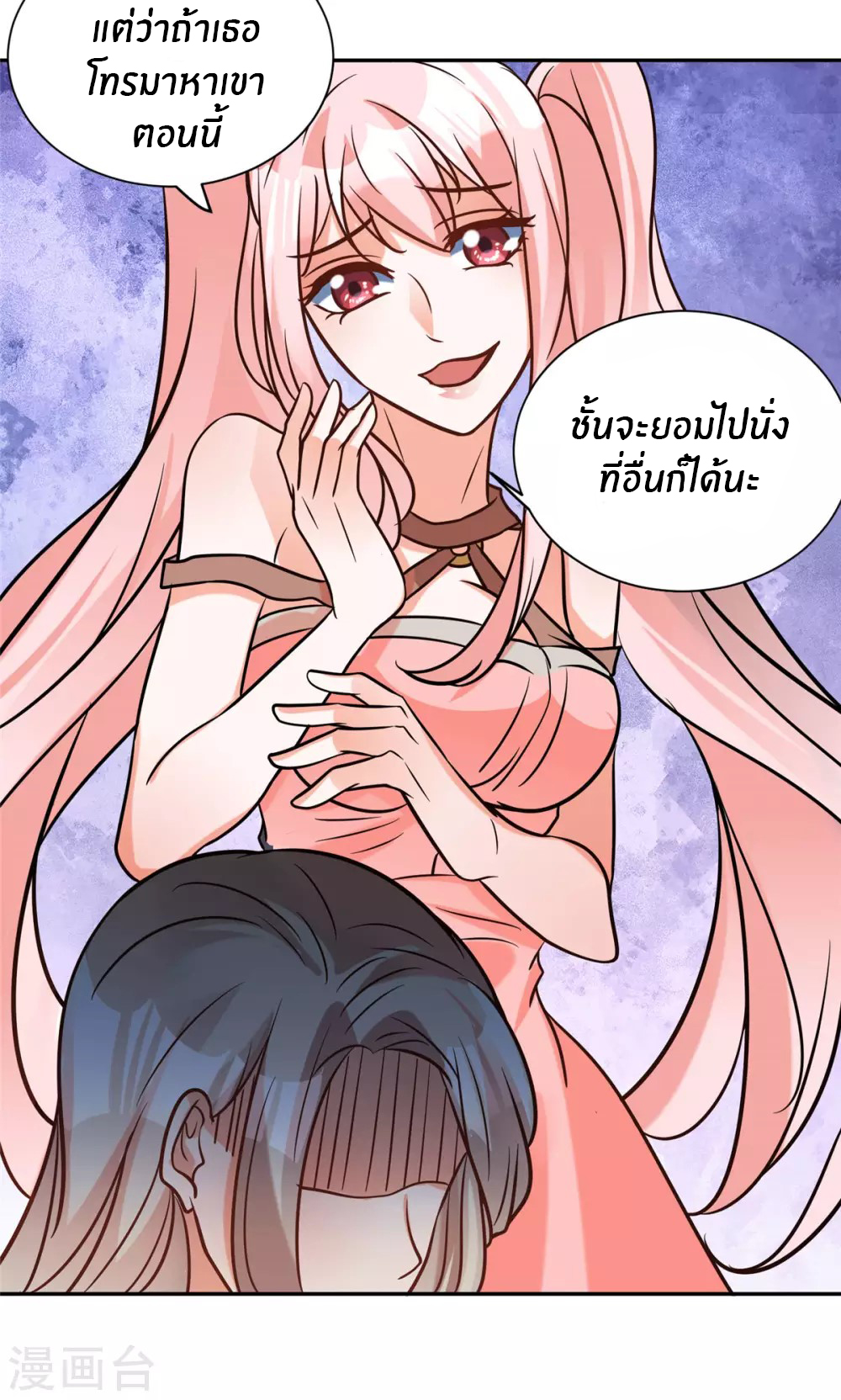 Emperor son in law (ชนต้นจีน) ตอนที่ 56 หน้า 38