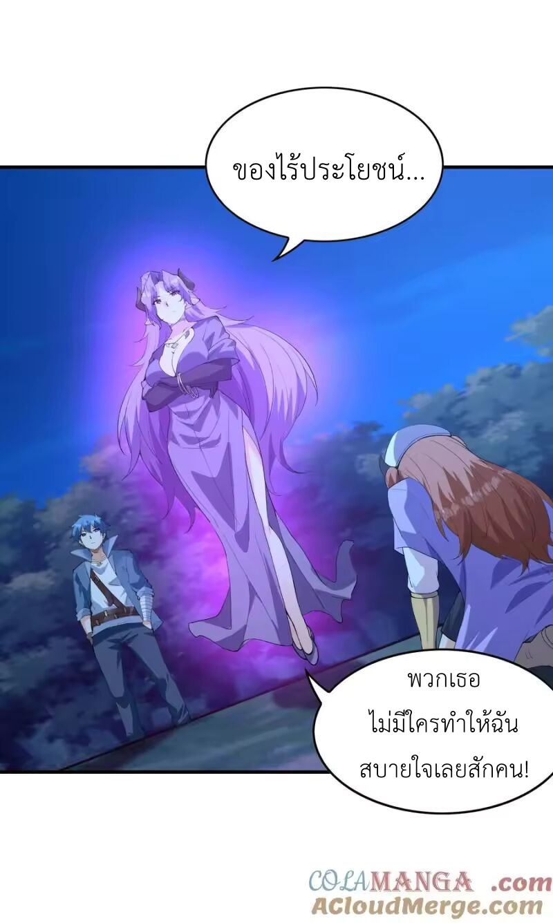 My Harem Is Entirely Female Demon Villains ตอนที่ 149 หน้า 7
