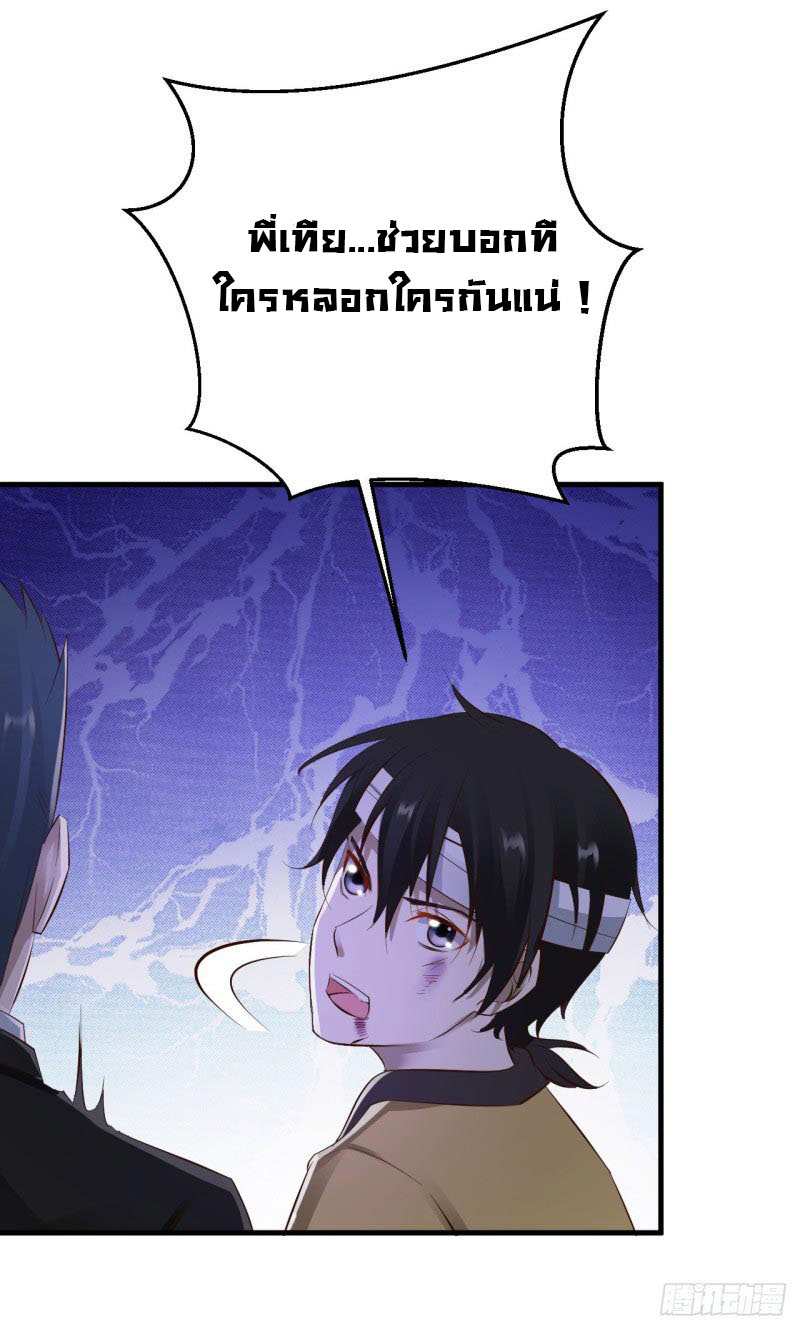 ยัยผู้หญิงคนนี้ ก็คือแฟนสาวของผม ตอนที่ 28 หน้า 11