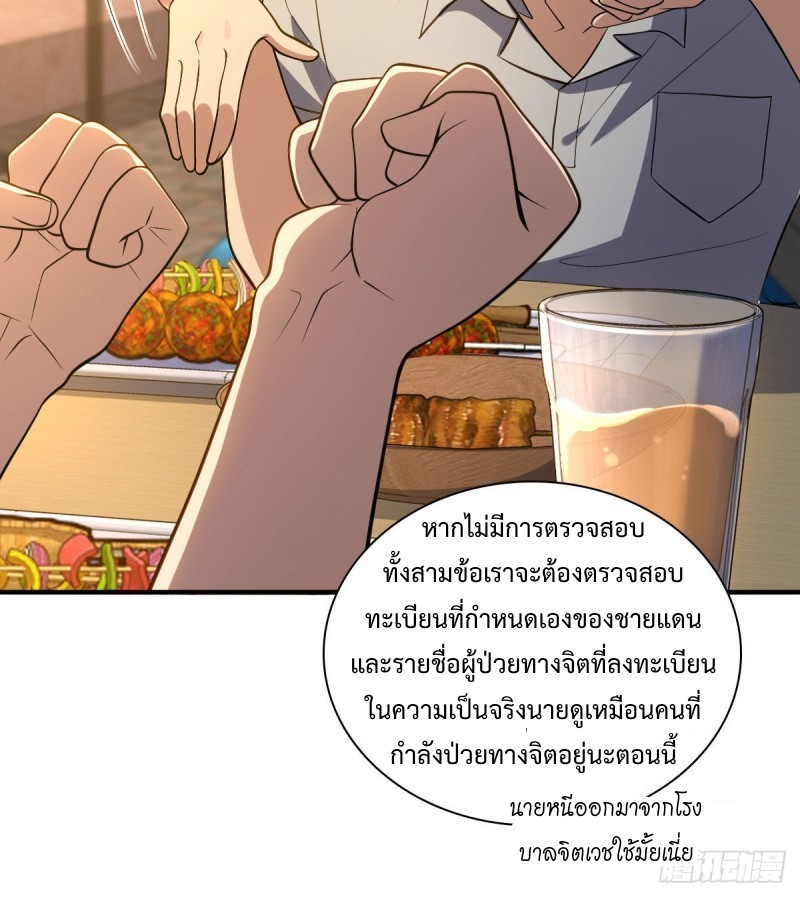 ภรรยาผมเป็นผู้ฝึกตนเมื่อพันปีก่อน ตอนที่ 13 หน้า 53