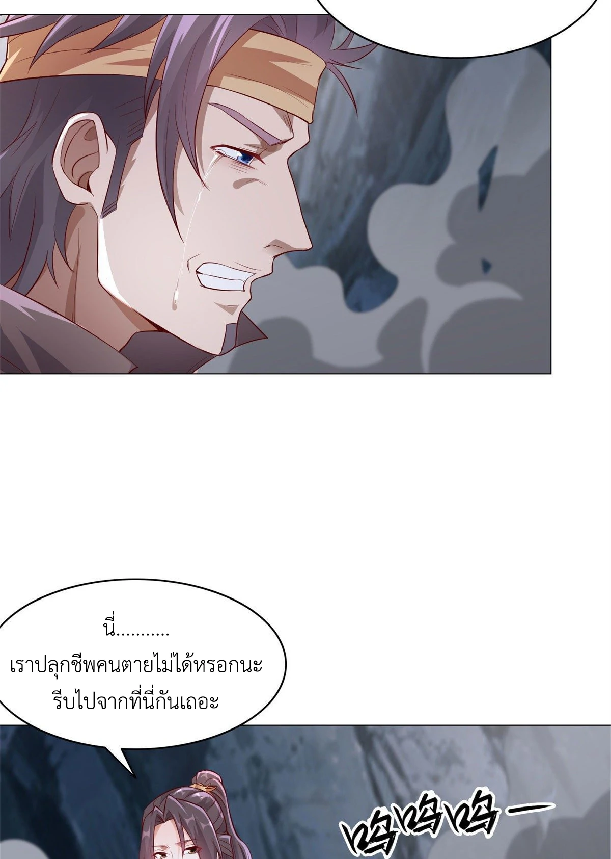 (ชนจีน) Dragon Master (จูหมิง นักรบเซียนมังกร) ตอนที่ 31 หน้า 38