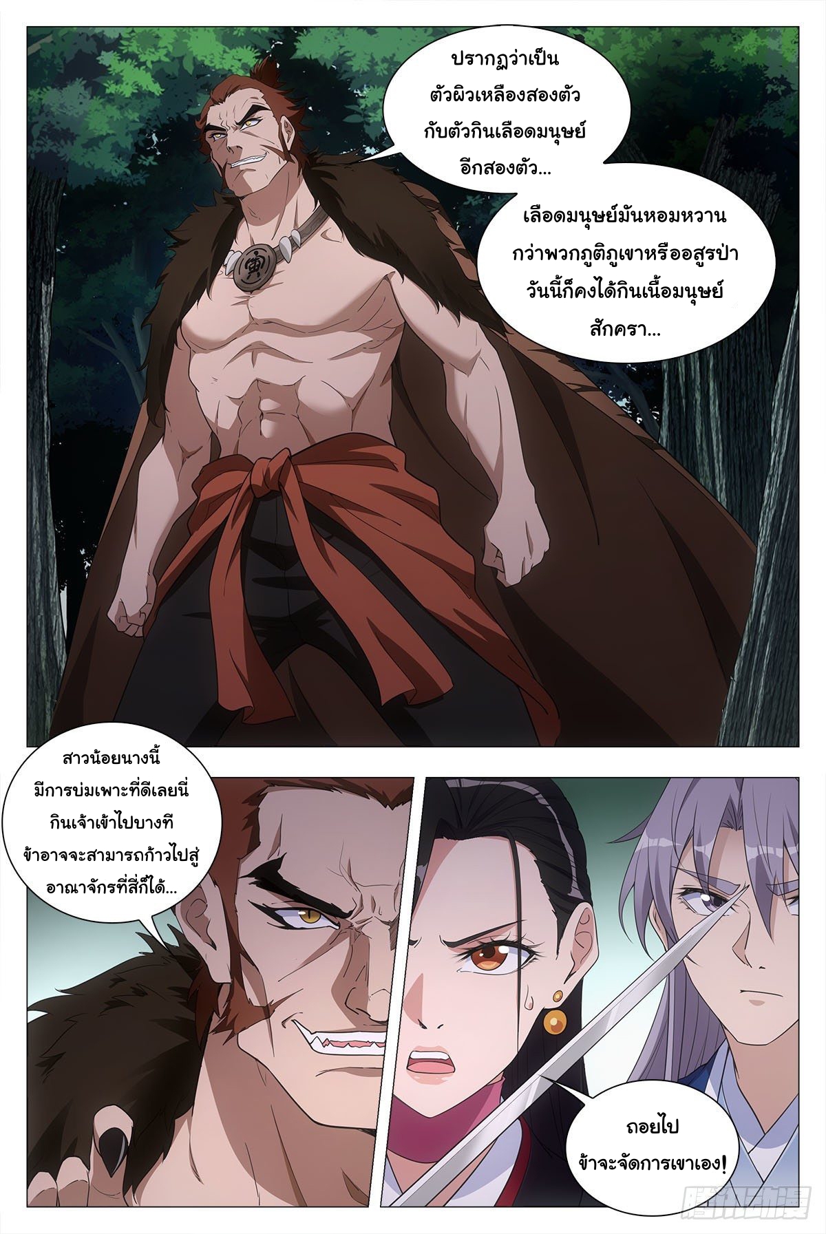 Great Zhou Immort Officials - ข้าราชการอมตะ ตอนที่ 46 หน้า 11