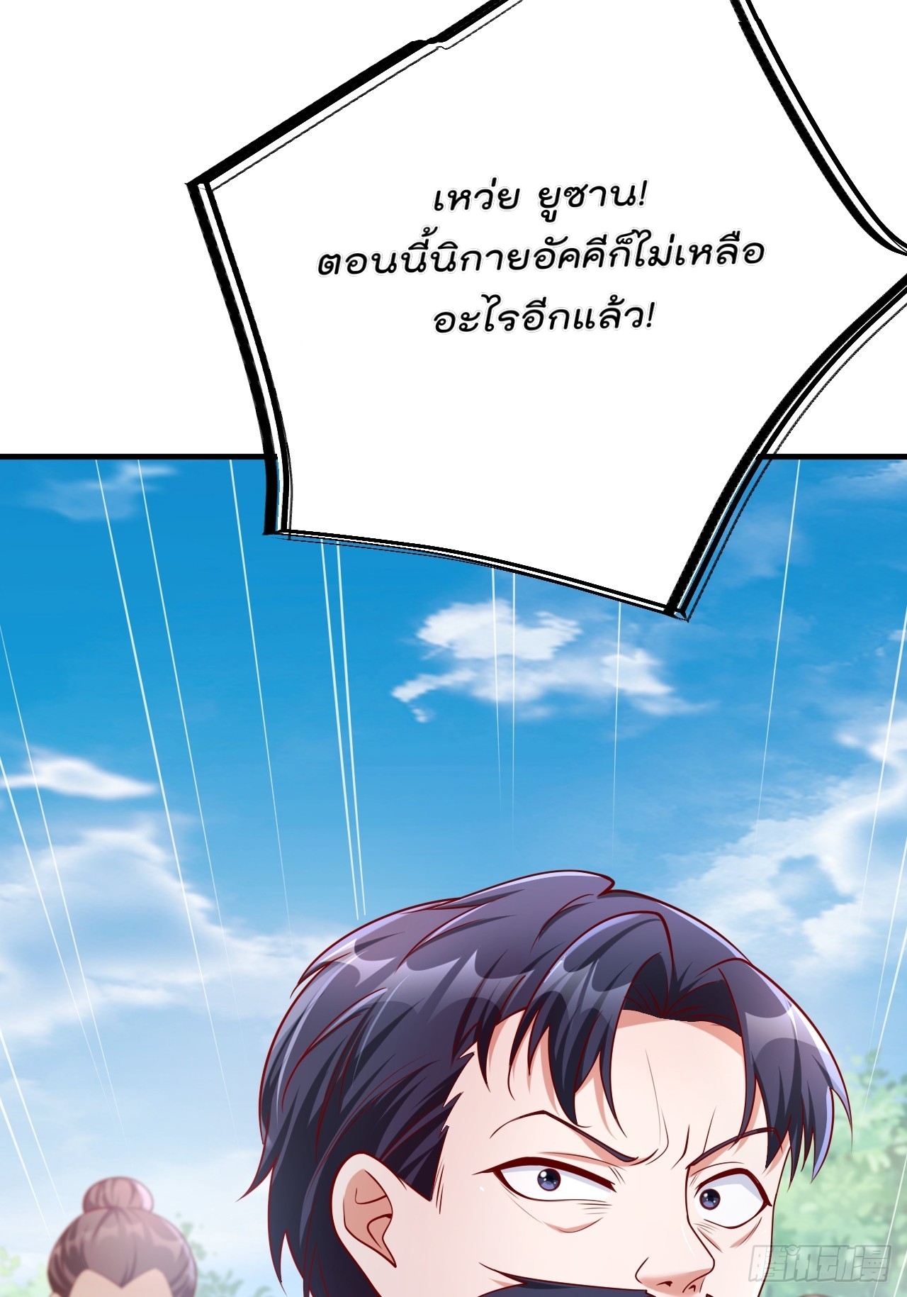 ยอดยุทธหนุมบ้านไร่(我真不是蓋世高人)(ชนจีน) ตอนที่ 3 หน้า 8