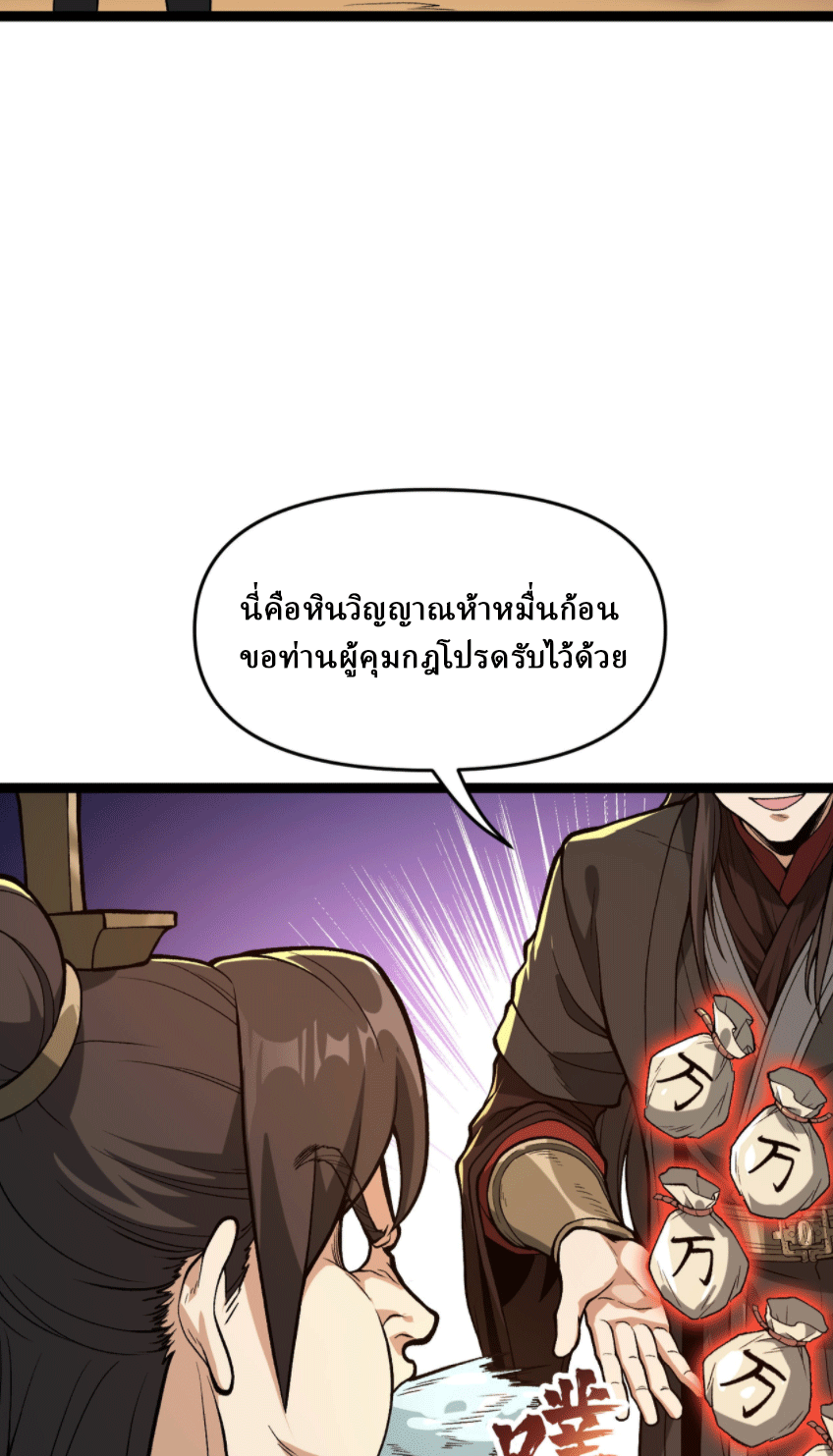 ผลตอบแทนหมื่นเท่า ศิษย์พี่หญิง โปรดมีศักดิ์ศรีในตัวเองบ้าง Ten-Thousandfold Return, Senior Sister, Please Behave ตอนที่ 7 หน้า 54