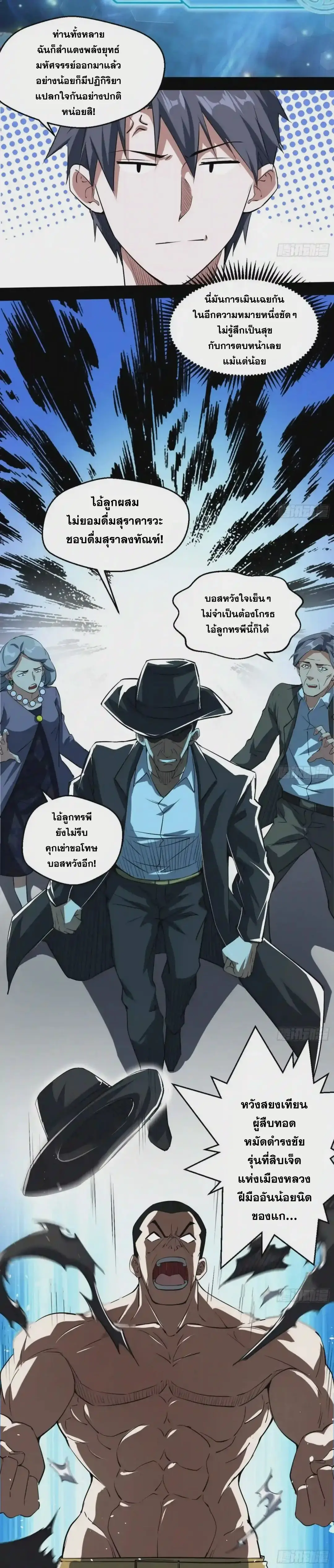 I'm an Evil God ข้าคือจักรพรรดิปีศาจ ตอนที่ 96 หน้า 9