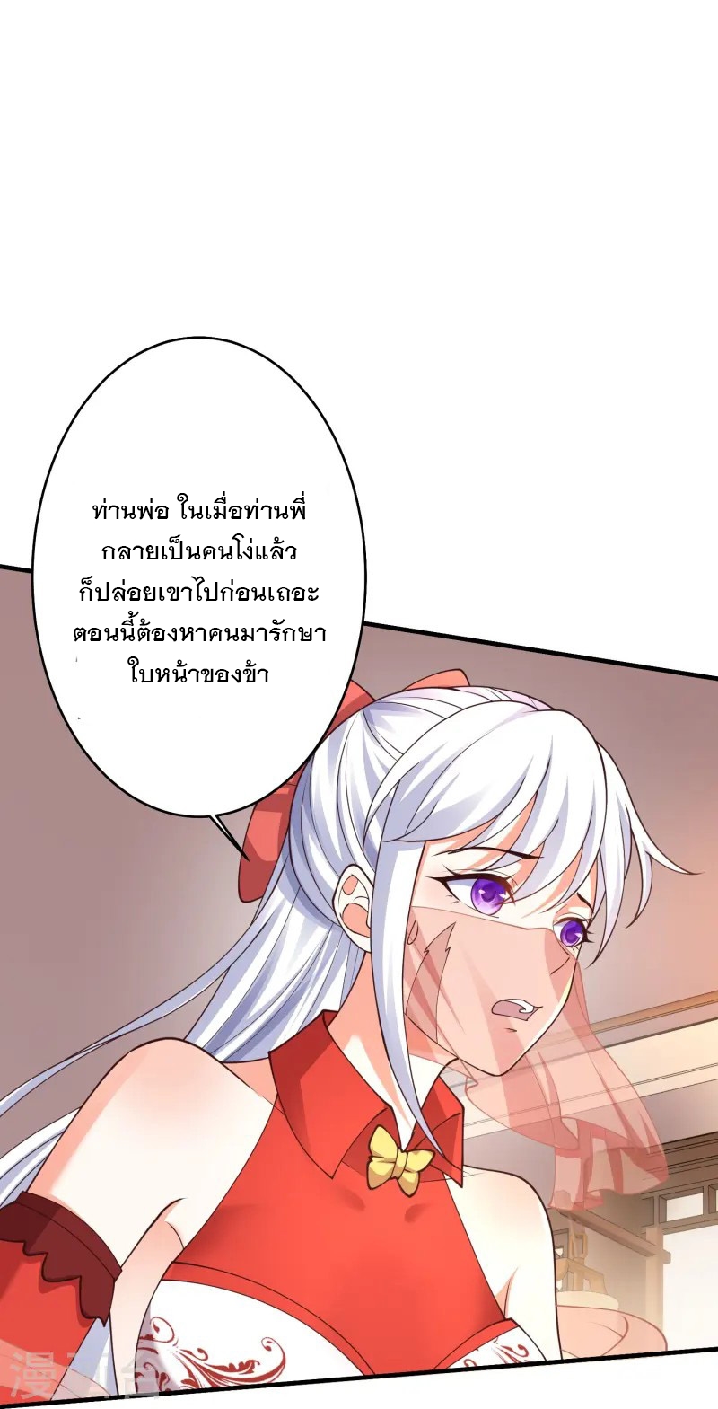 การกลับมาของเทพมาร ตอนที่ 17 หน้า 4