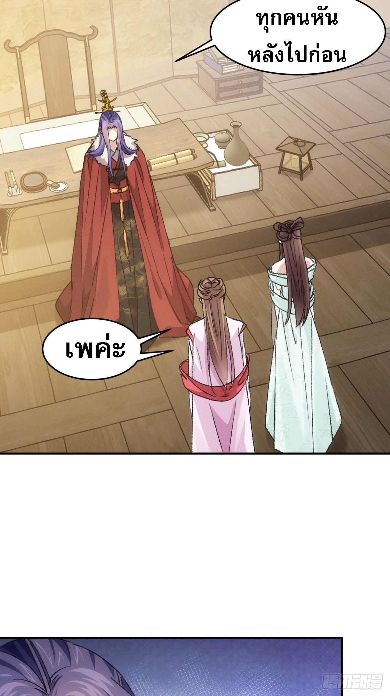 ข้าจะกำหนดชะตาตัวเอง ทันจีน ตอนที่ 170 หน้า 9