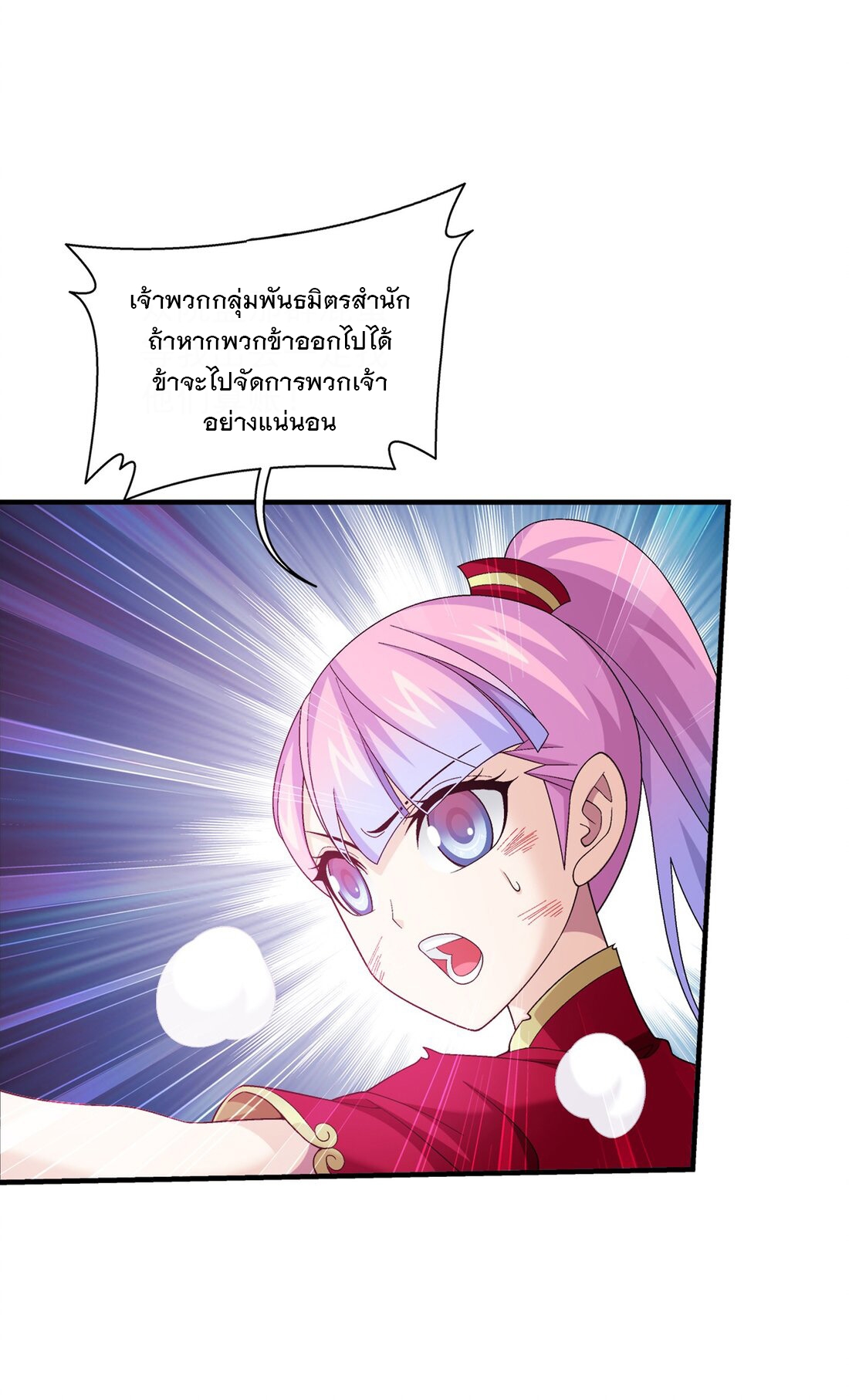 Da Zhu Zai ศึกปรมาจารย์สะท้านฟ้า (ชนจีน) ตอนที่ 352 หน้า 5