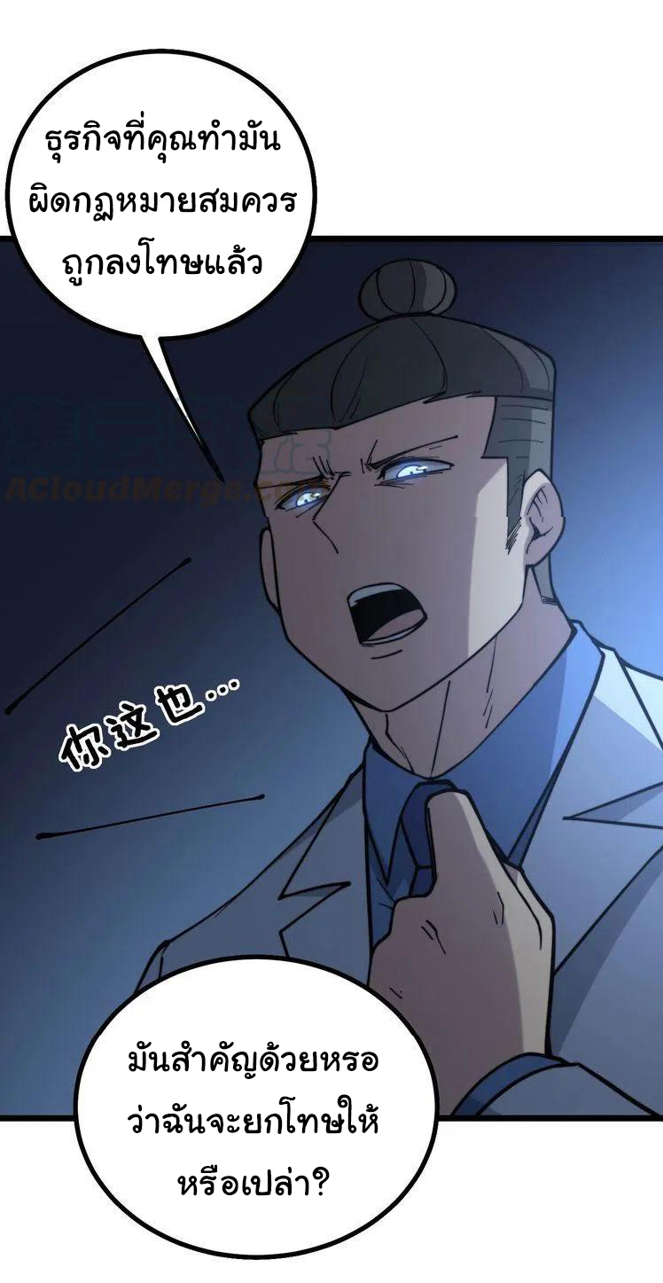 Bad Hand Witch Doctor สุดยอดพ่อมดหมอผี ตอนที่ 235 หน้า 17