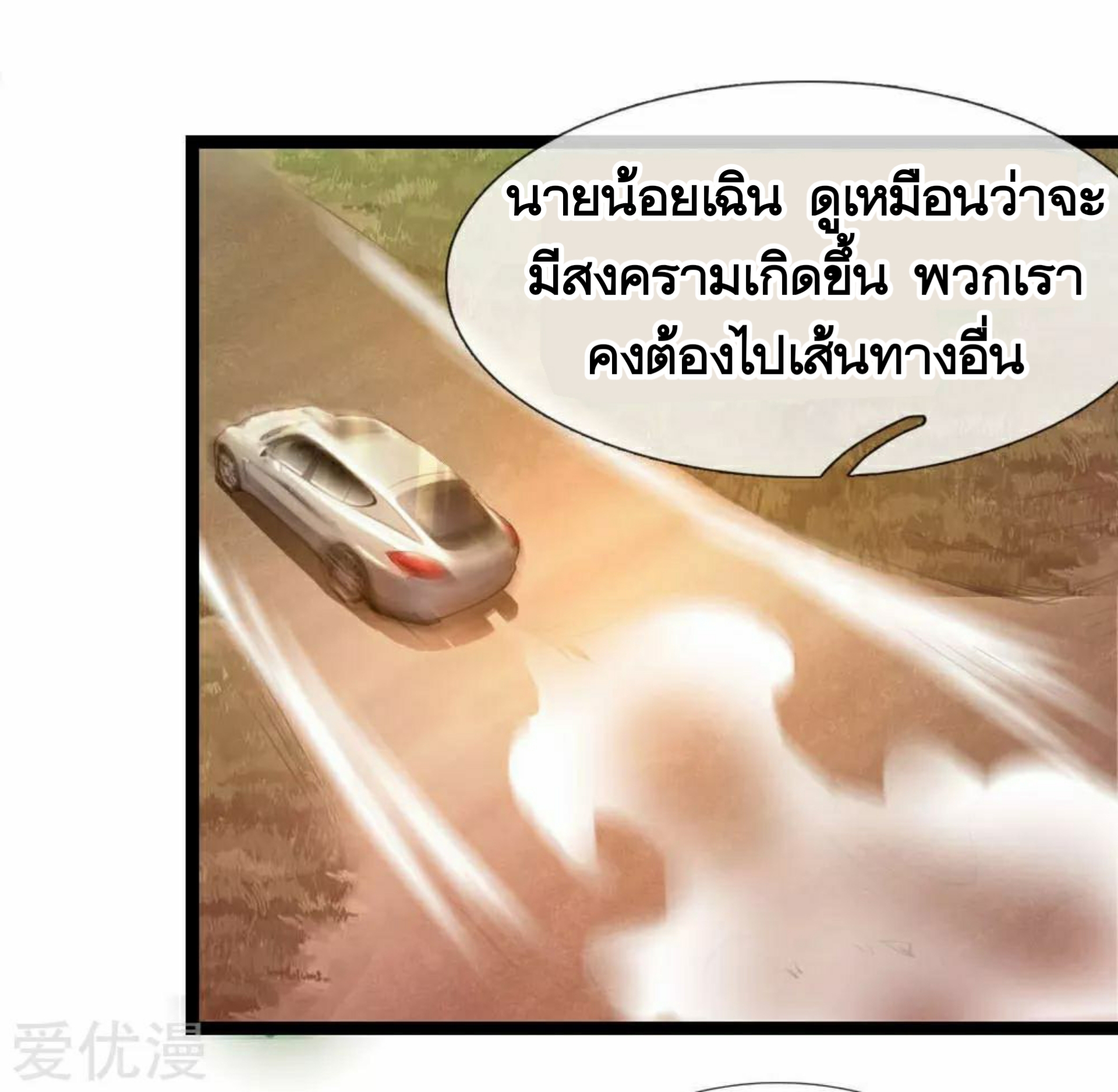 สุดยอดปรมาจารย์มีด ตอนที่ 72 หน้า 18