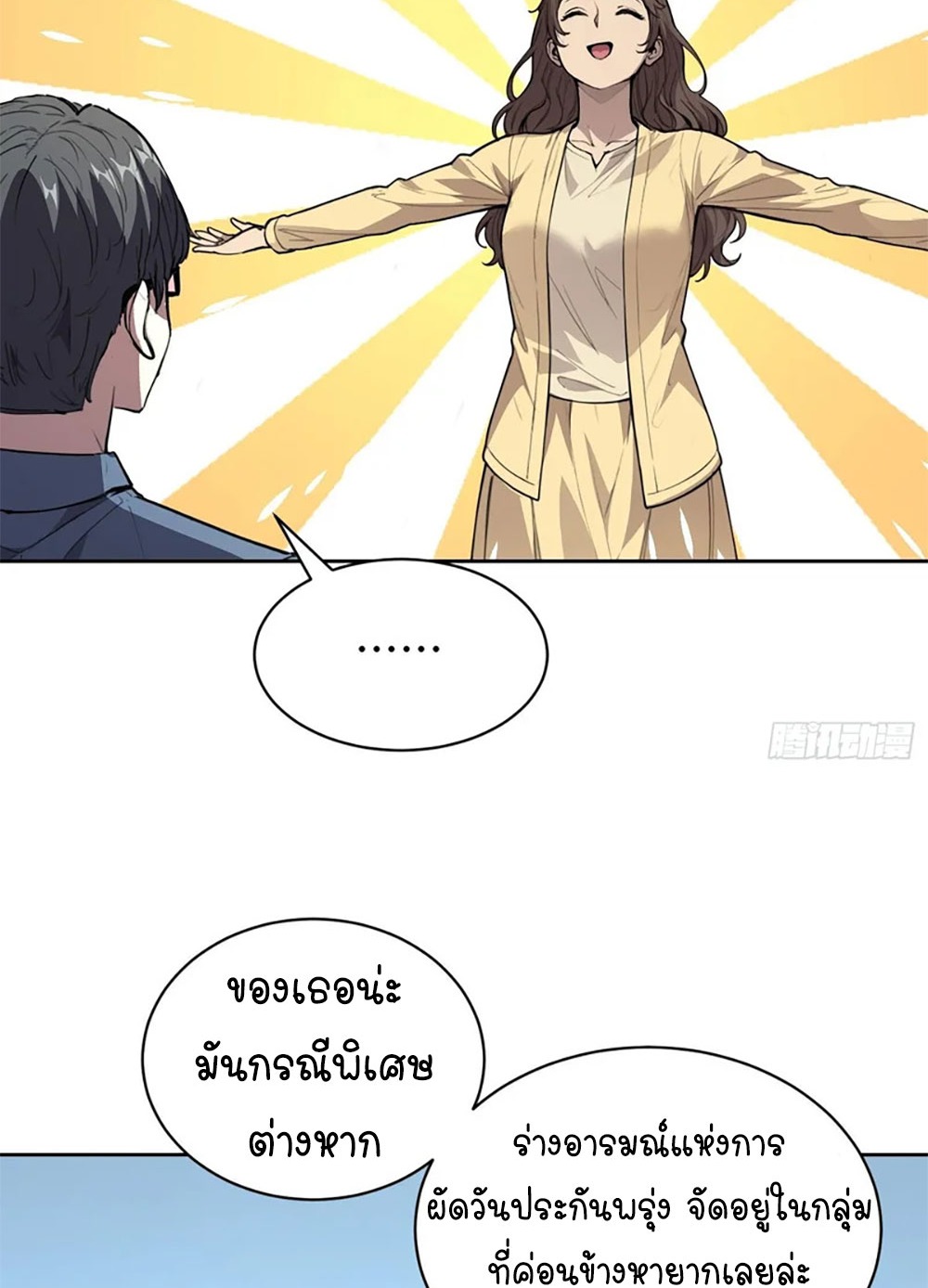 [Emo] Mood Disorder | โรคอารมณ์ คนคลั่งแดนวิปลาส ตอนที่ 34 หน้า 22