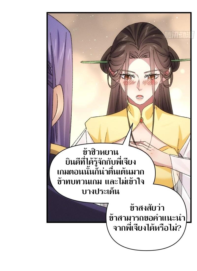ข้าแค่ไม่เล่นไพ่ตามเกม ตอนที่ 80 หน้า 13