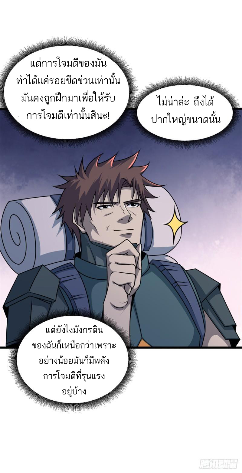 โคตรเทพร้านสัตว์อสูร ตอนที่ 53 หน้า 37