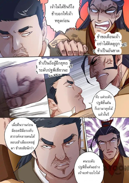 ดาบวิญญาณราชัน spirit sword sovereign ตอนที่ 102 หน้า 5