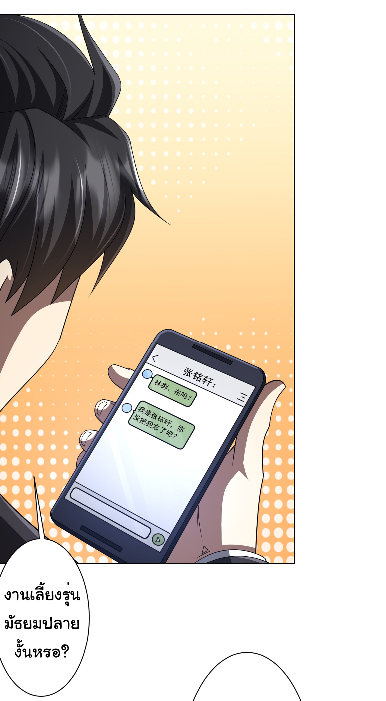 Start with trillions of coins ตอนที่ 122 หน้า 38