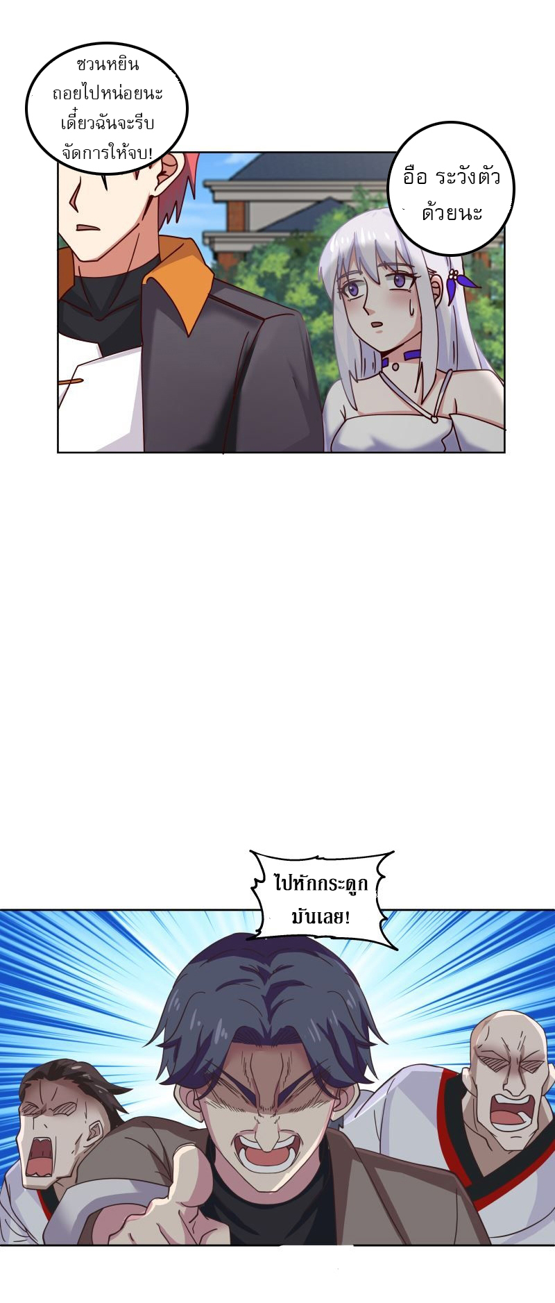 I have dragon in my body ตอนที่ 254 หน้า 10