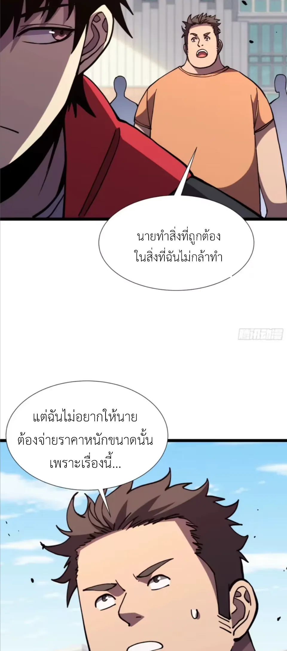 ใครว่านักดาบเป็นอาชีพสุดกาก? ตอนที่ 7 หน้า 41