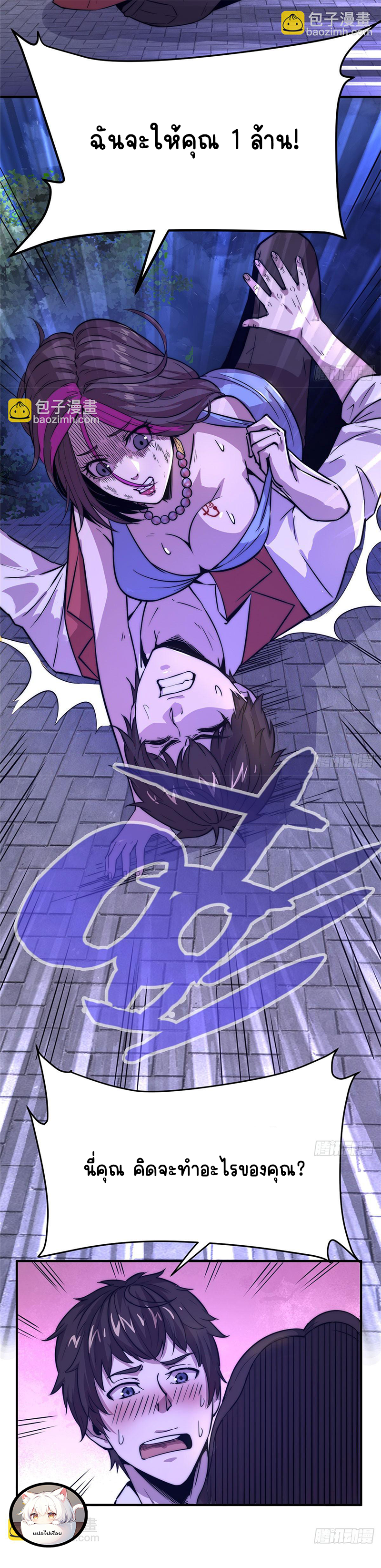 ธนาคารพัฒนาทาส ตอนที่ 14 หน้า 2