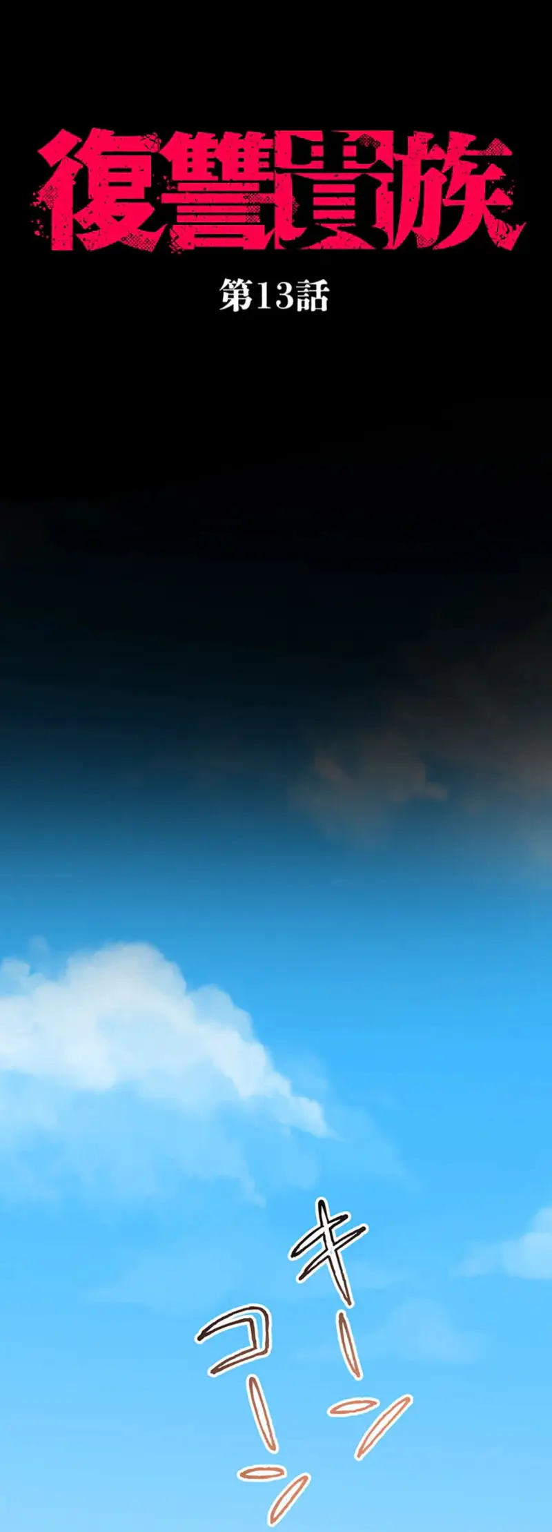 การแก้แค้นของขุนนาง , Aristocrat’s Revenge ตอนที่ 14 หน้า 5