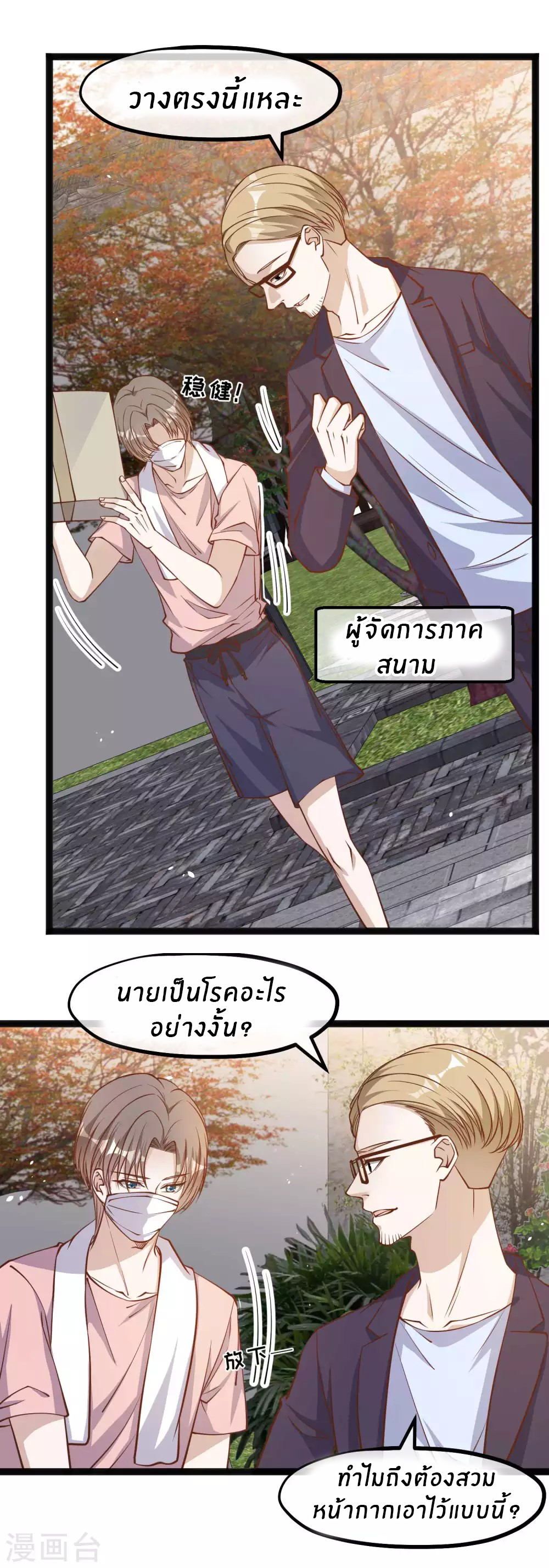 God Fisherman ตอนที่ 142 หน้า 6