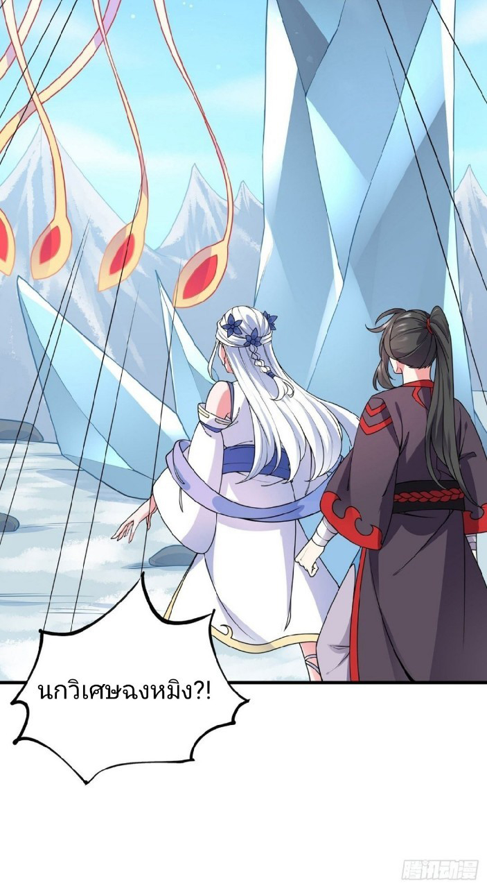 ฮาเร็มพระเอกเทพค้อนสายฟ้า ตอนที่ 17 หน้า 8