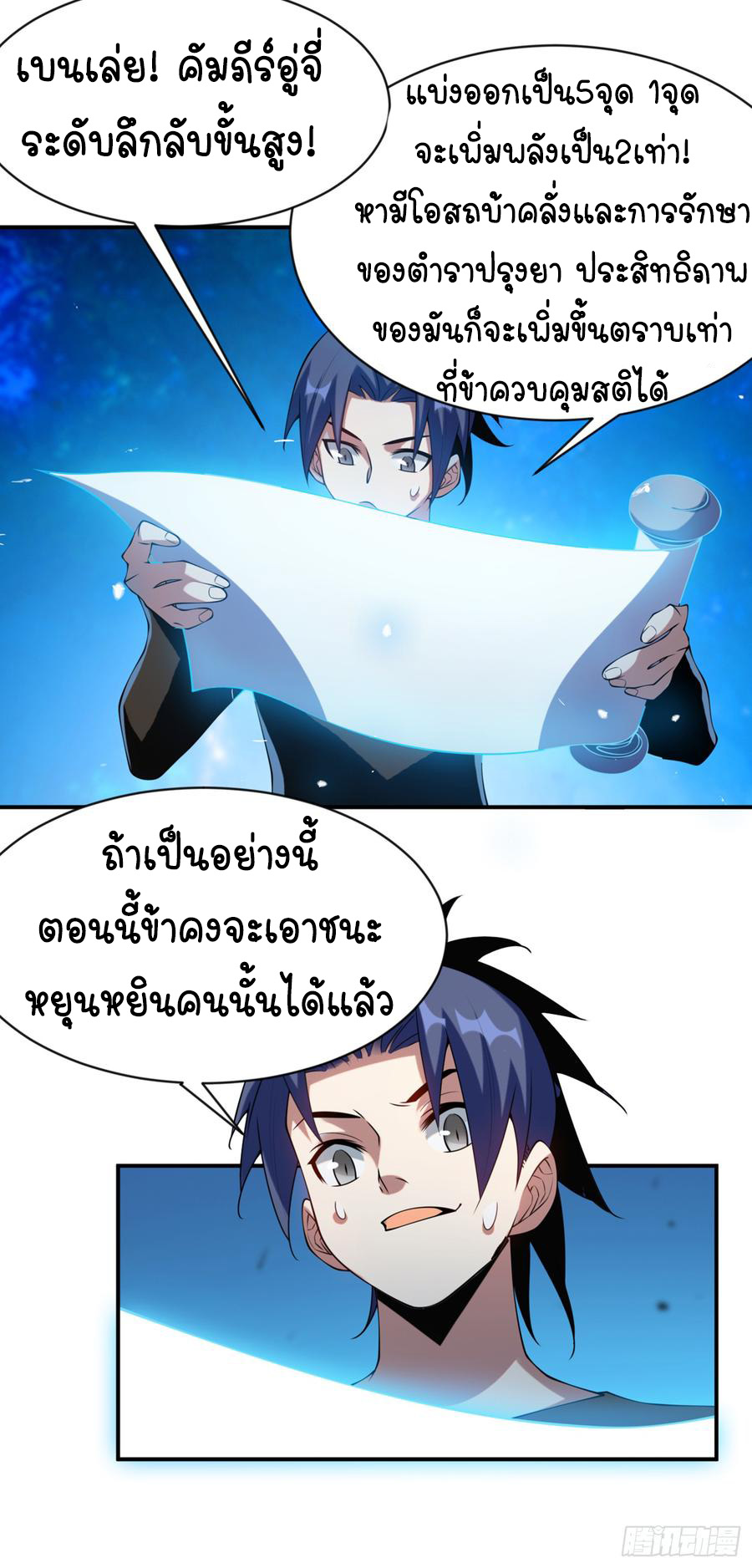 Wu ni ตอนที่ 33 หน้า 32