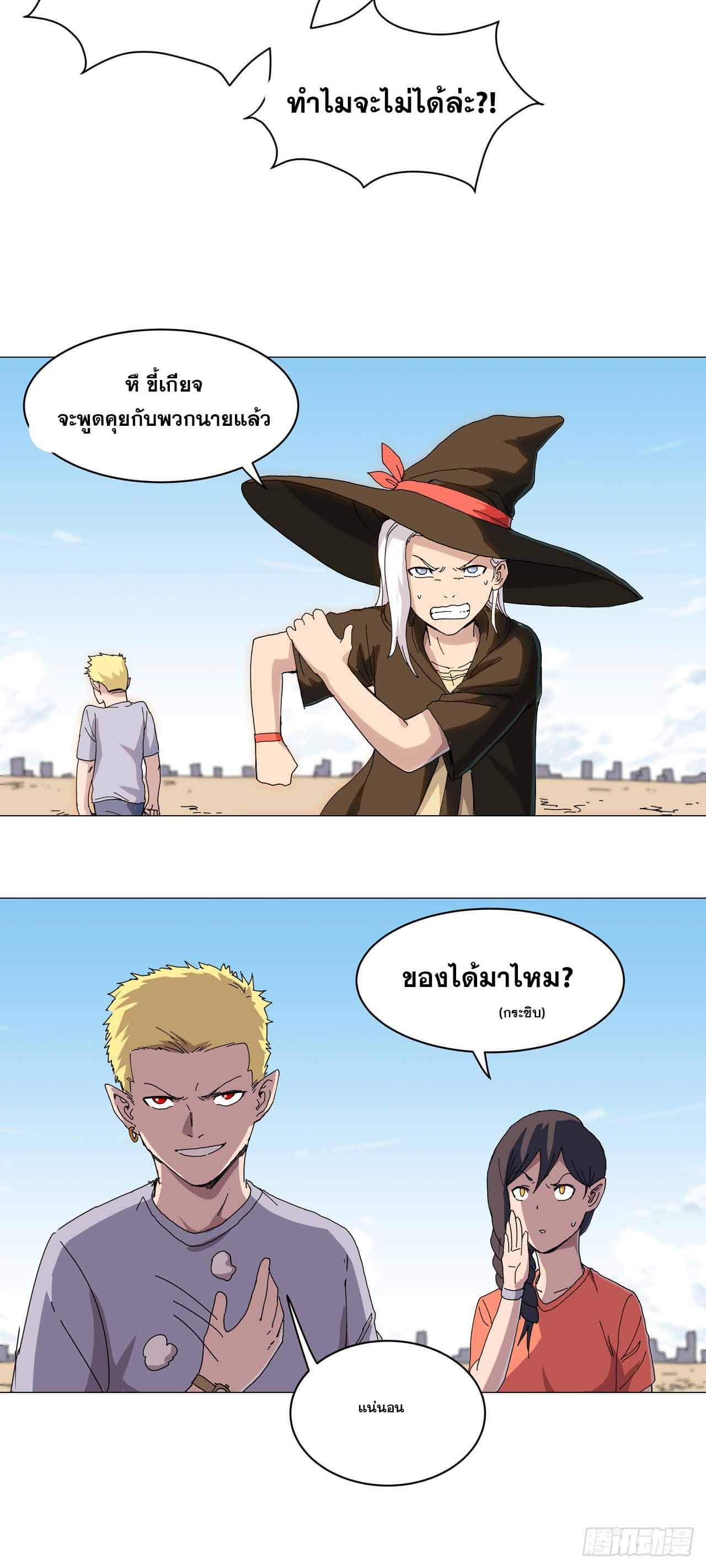 Cultivator vs Superhero (ทันจีน) ตอนที่ 132 หน้า 4