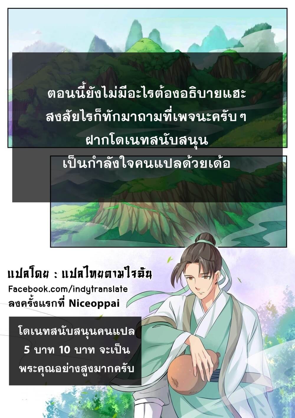 Against the Gods - อสูรพลิกฟ้า ตอนที่ 44 หน้า 12