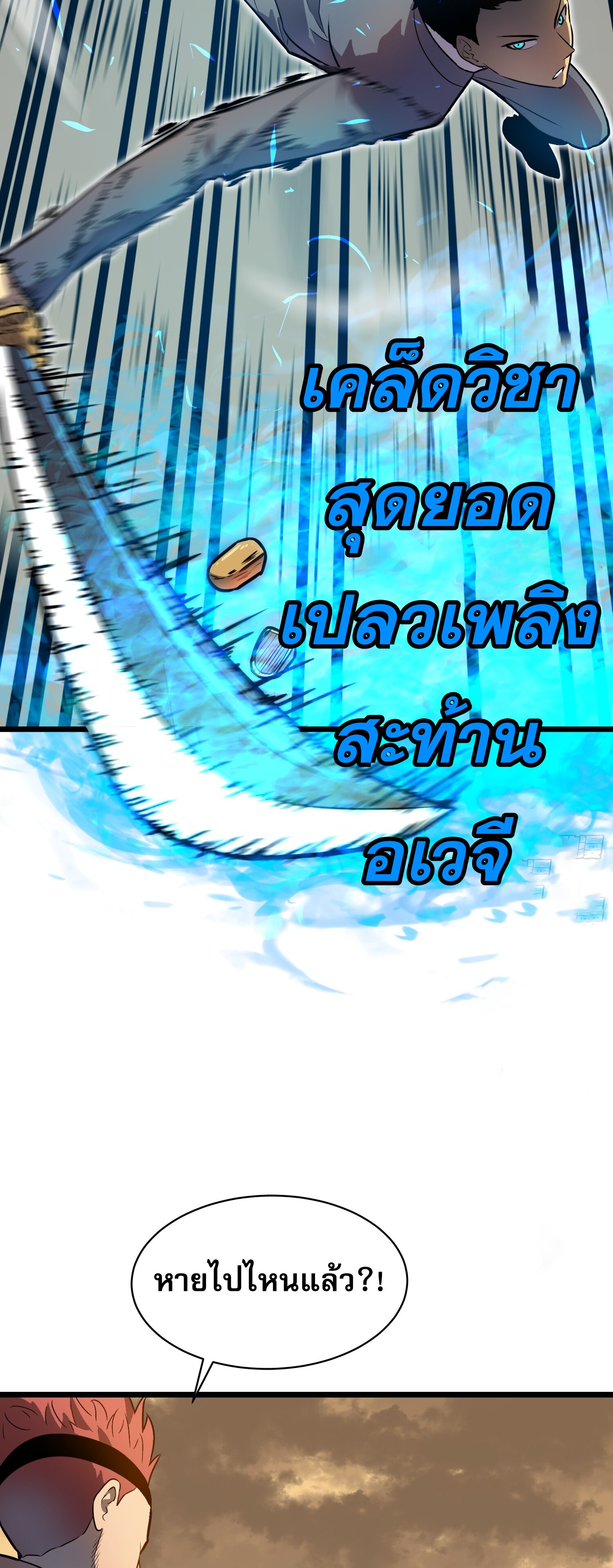 ระบบอัปเกรดสรรพสิ่งในวันสิ้นโลก ตอนที่ 3 หน้า 5