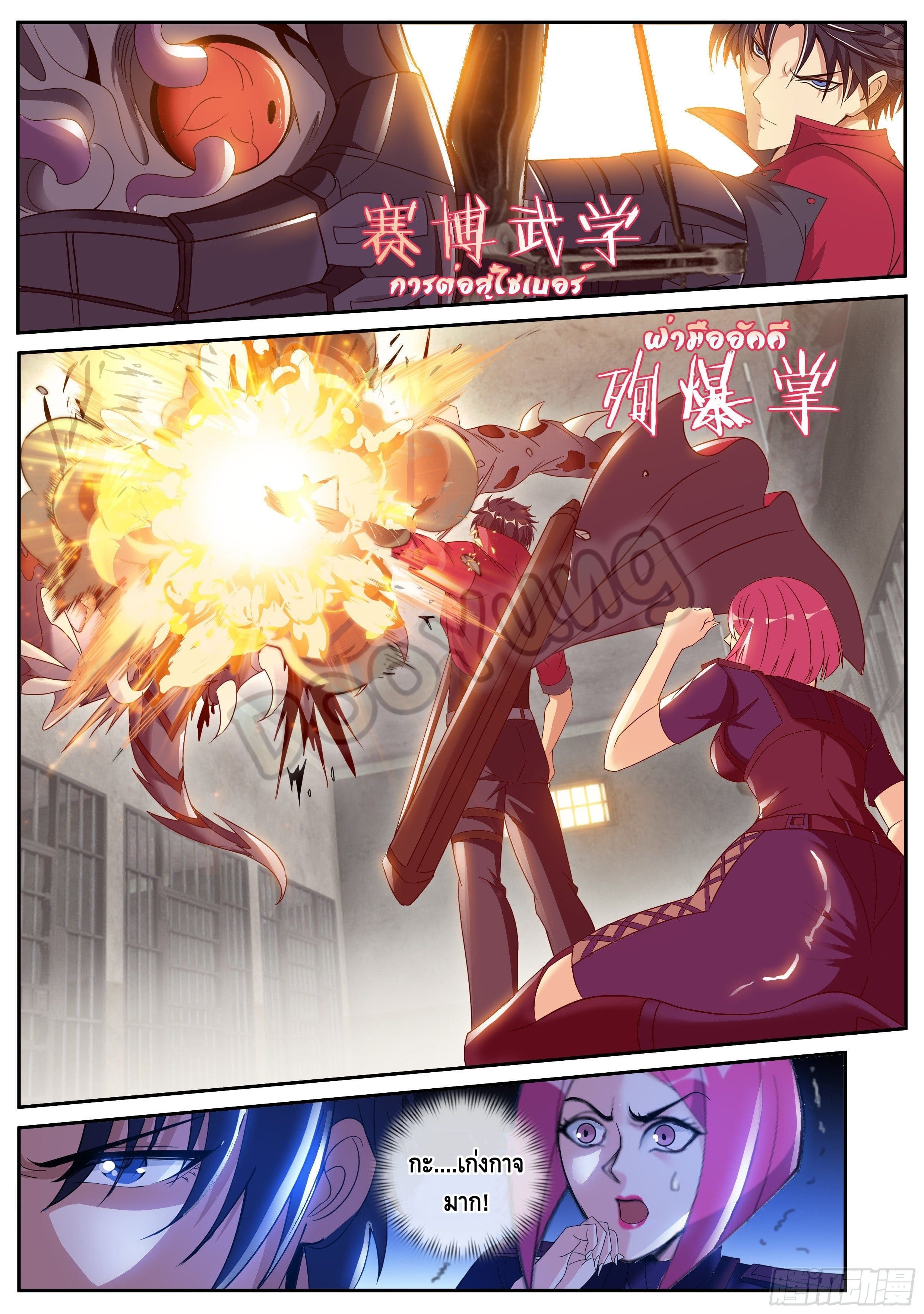 Apocalyptic dungeon ตอนที่ 35 หน้า 13