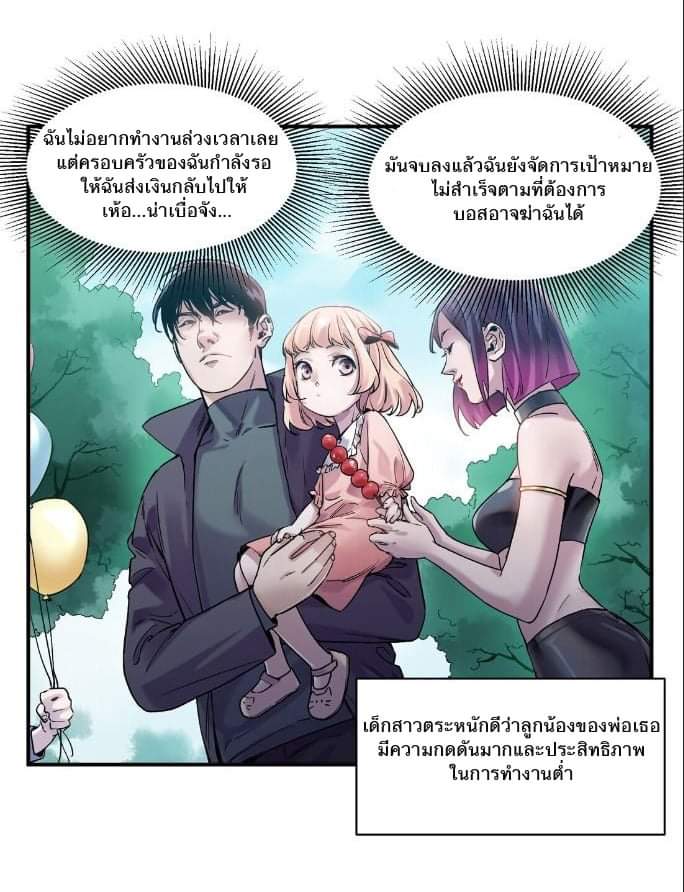 การกลับมาของวายร้าย ตอนที่ 29 หน้า 5
