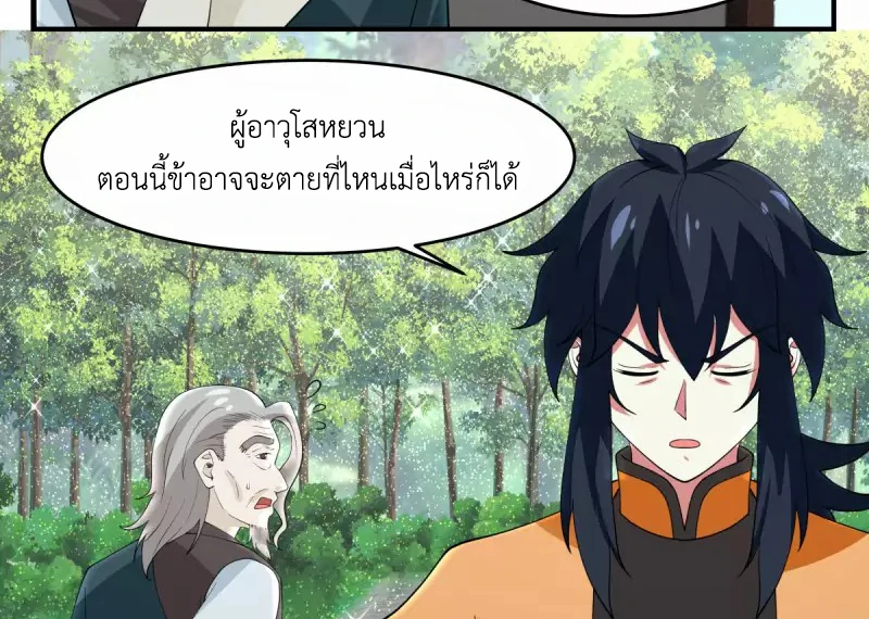 Chaos Alchemist (วิบัติการณ์เทพเซียนโอสถ) ตอนที่ 169 หน้า 43