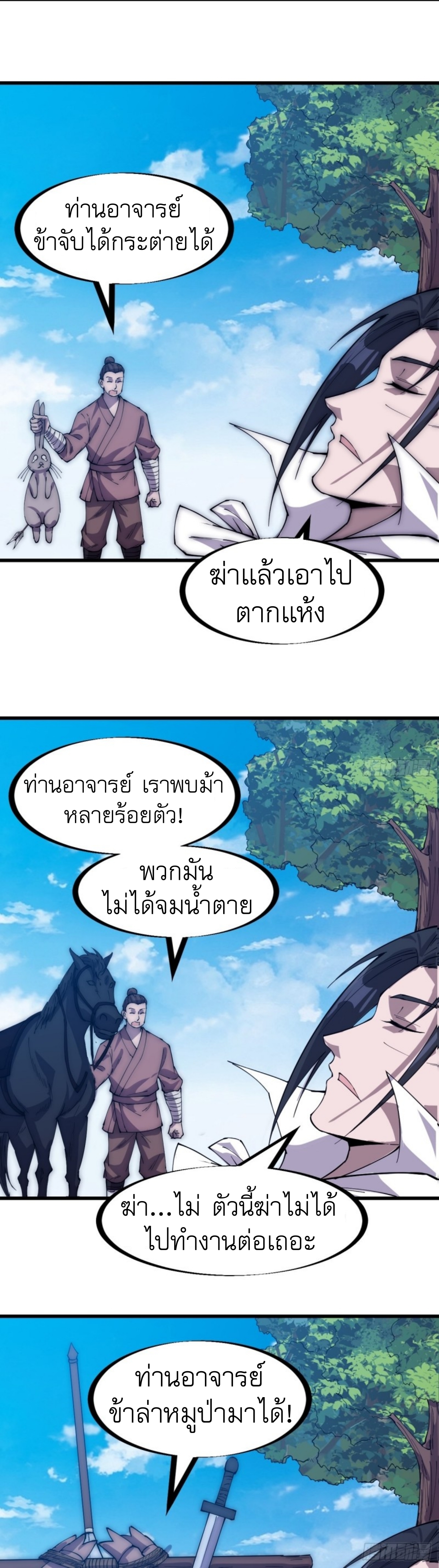 Starting a Mountain ตอนที่ 167 หน้า 16