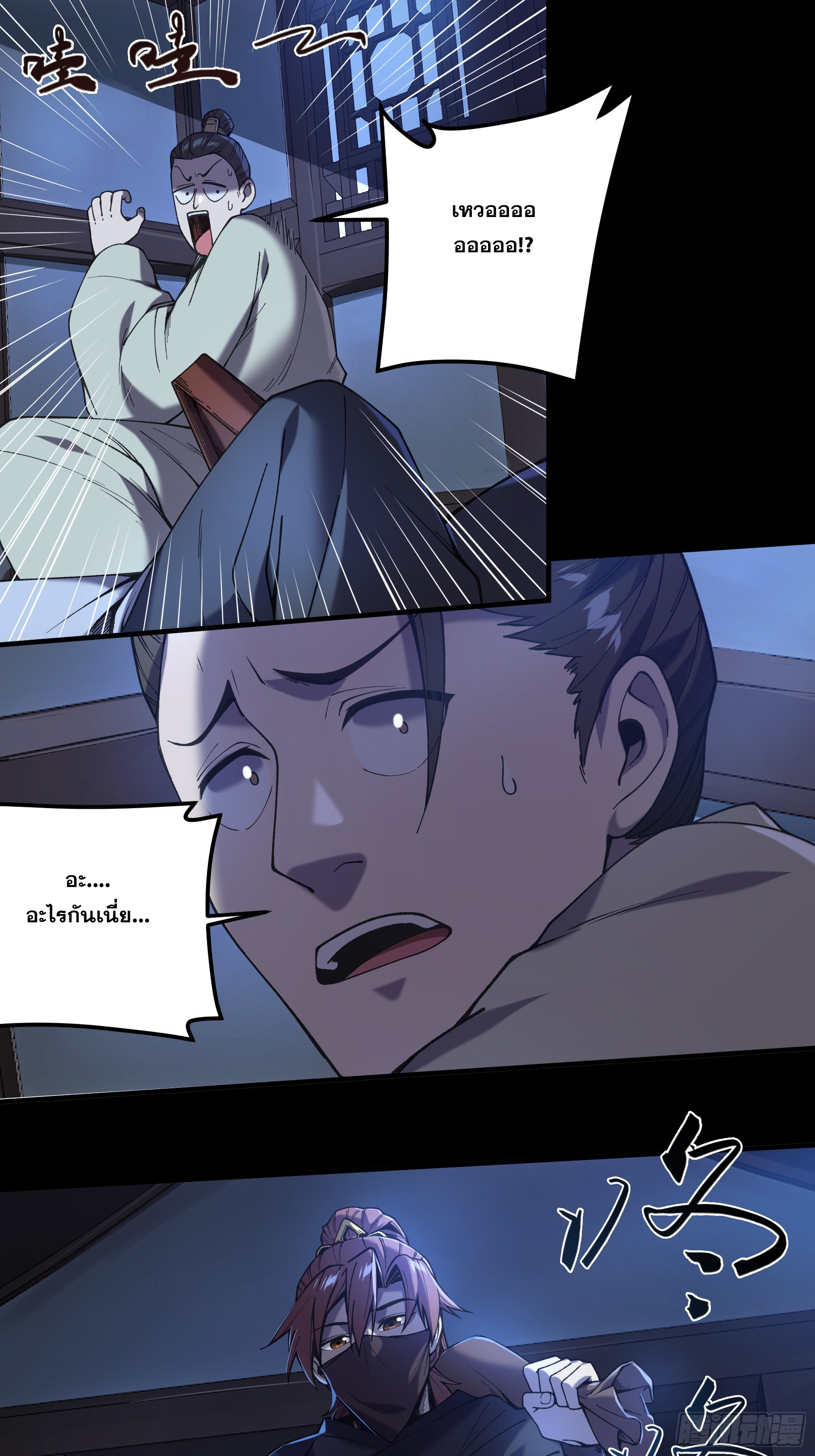 หาญท้าชะตาฟ้า ปริศนายุทธจักร ตอนที่ 33 หน้า 23