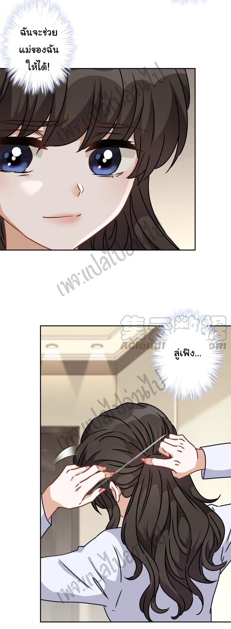 Lu Feng is the best son-in-law สุดยอดลูกเขย "ลู่เฟิง" ตอนที่ 57 หน้า 8