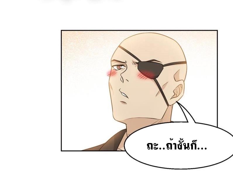 ระบบคนบ้าสุดแกร่ง ตอนที่ 77 หน้า 38
