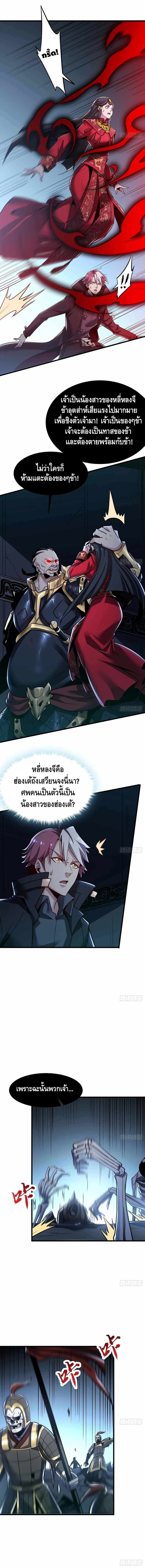 Undead King Beyond ตอนที่ 61 หน้า 8