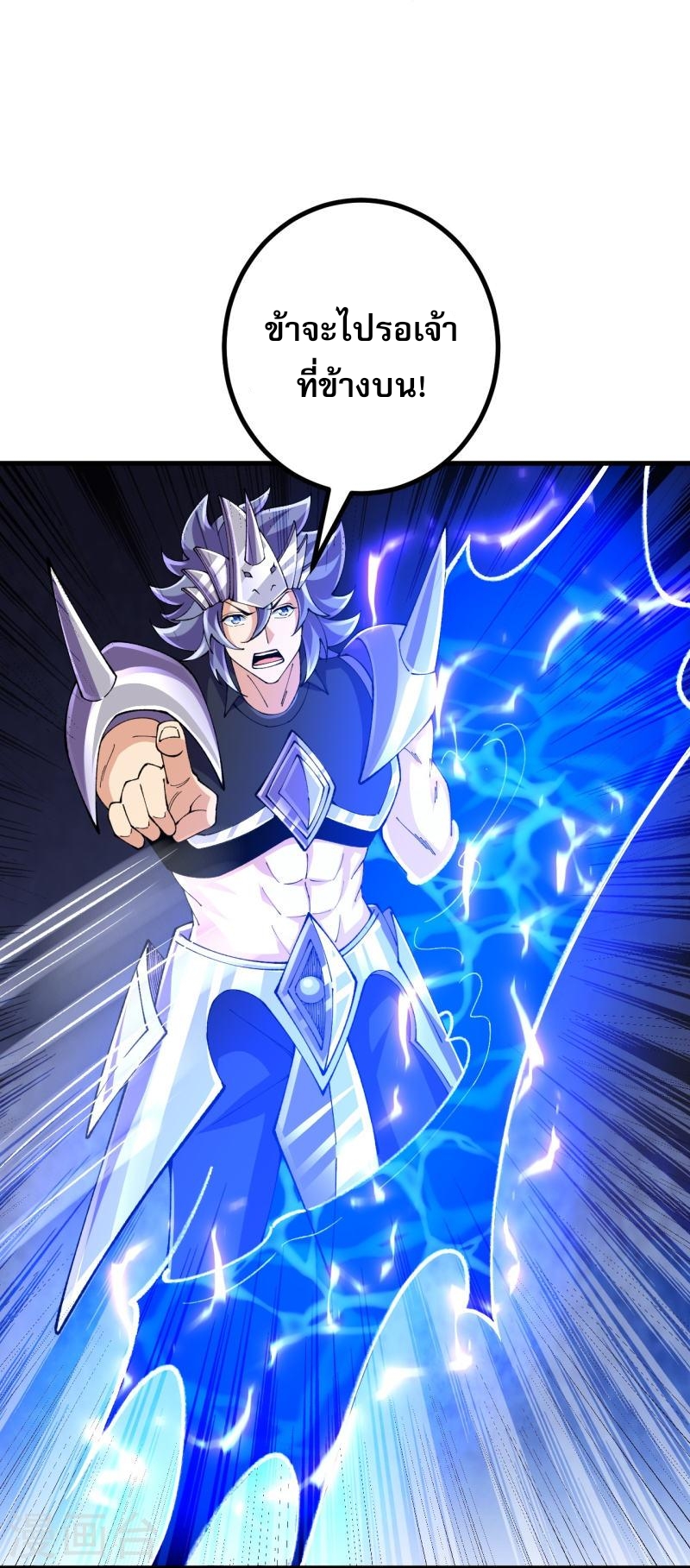 ผู้ขัดเกลาร่างกายที่แข็งแกร่งที่สุดในประวัติศาสตร์ ตอนที่ 128 หน้า 32