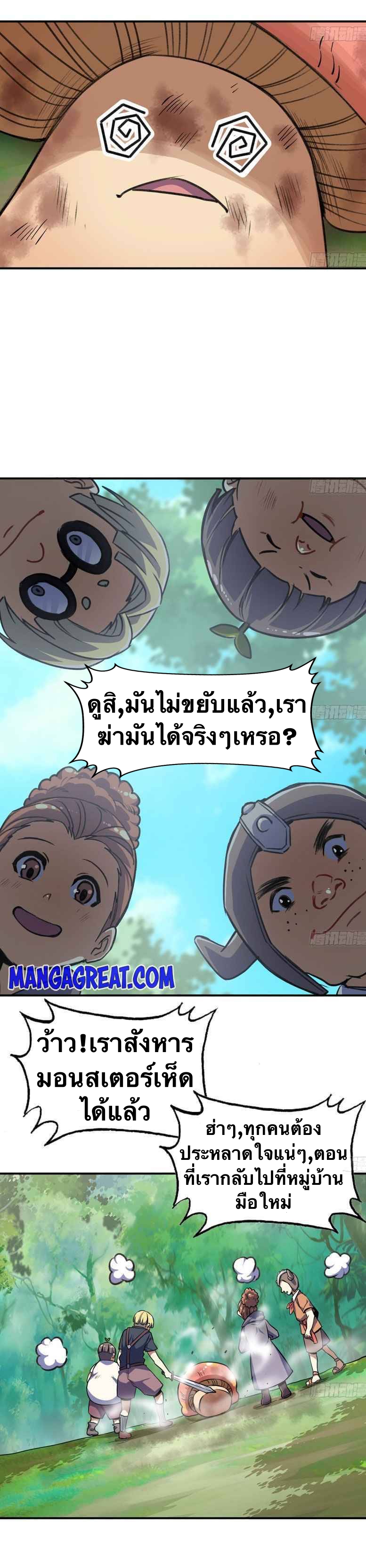 Mushroom Hero ตอนที่ 6 หน้า 14